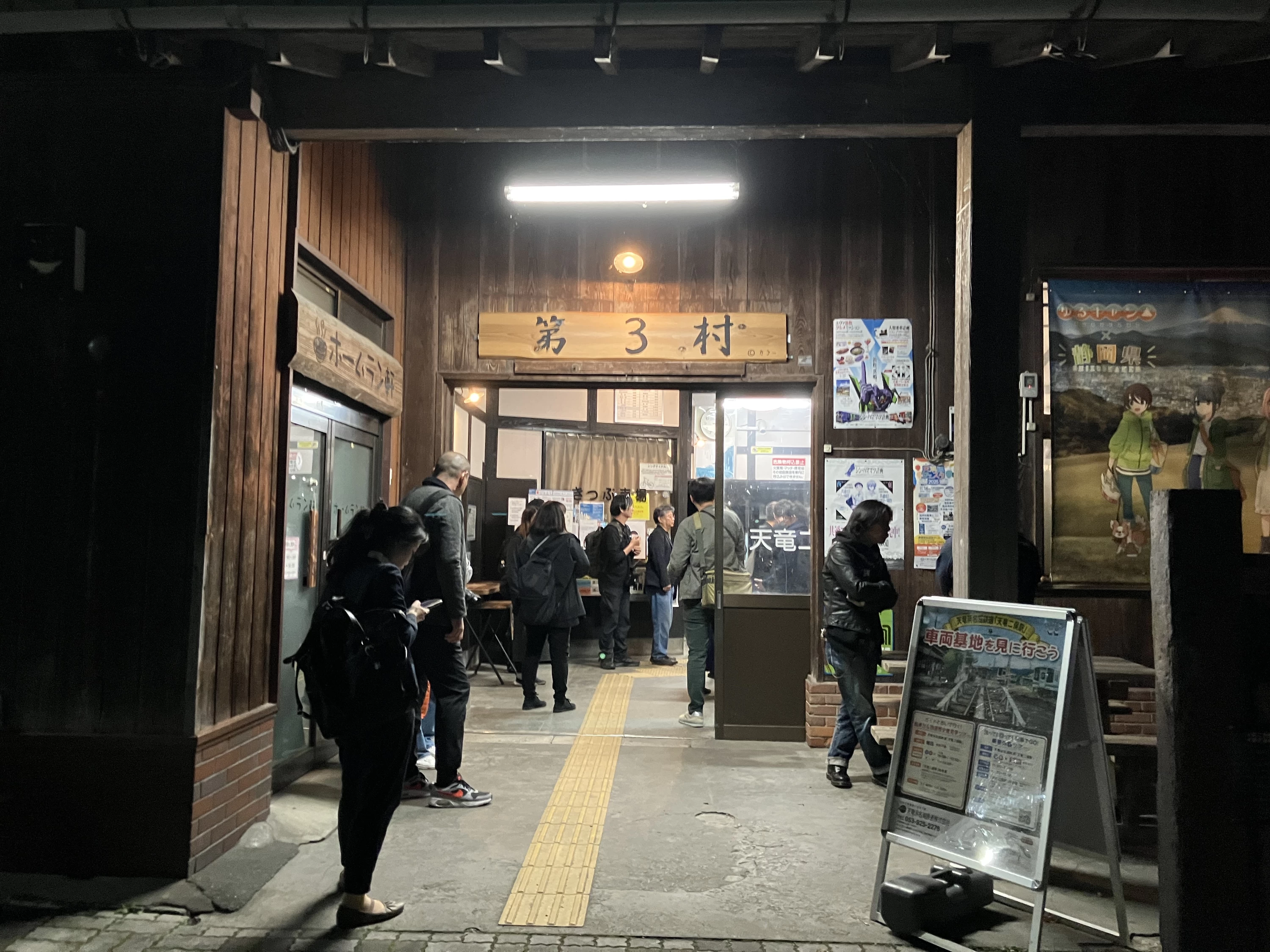 第3村駅舎