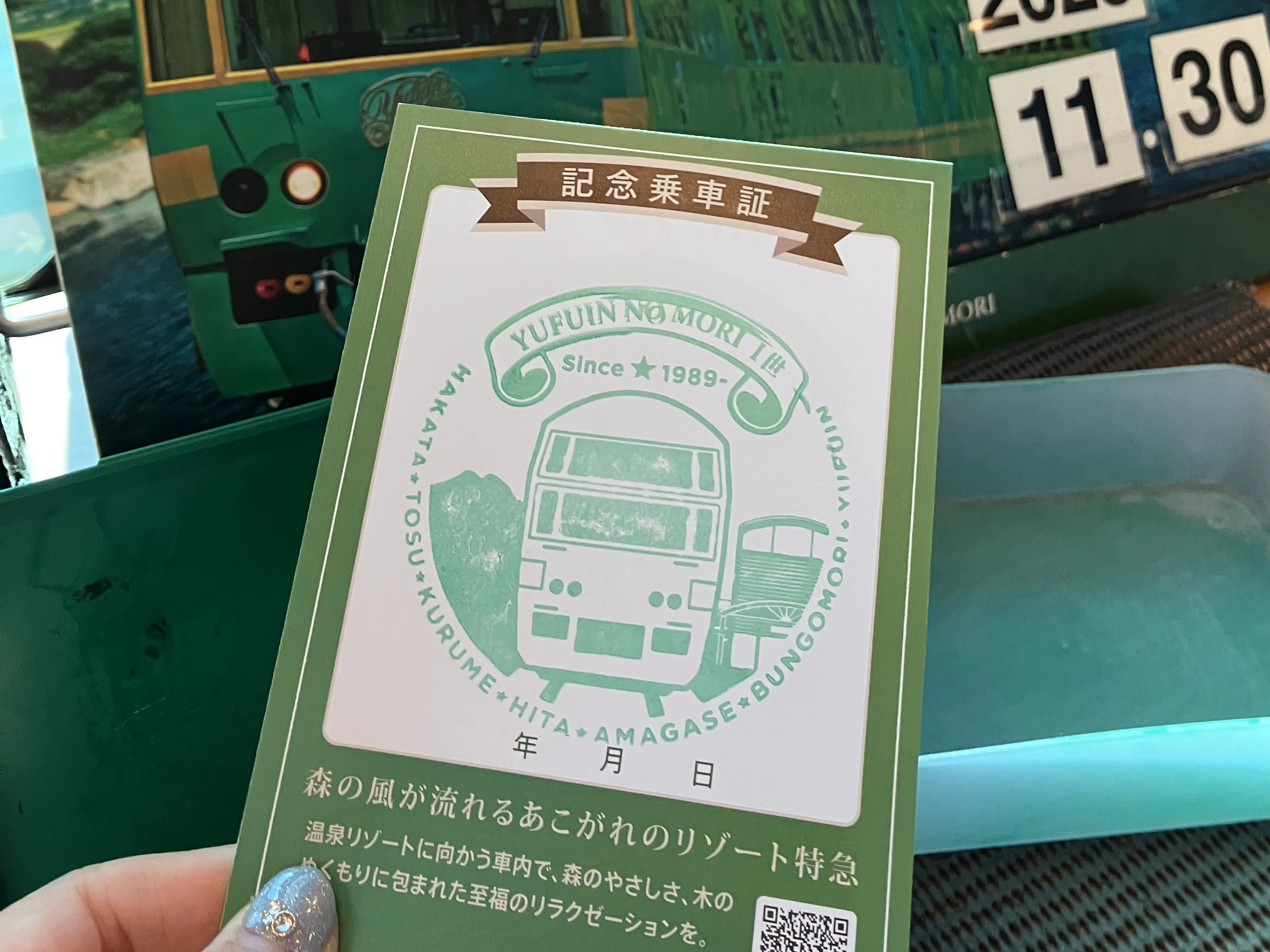 ゆふいんの森　記念乗車証