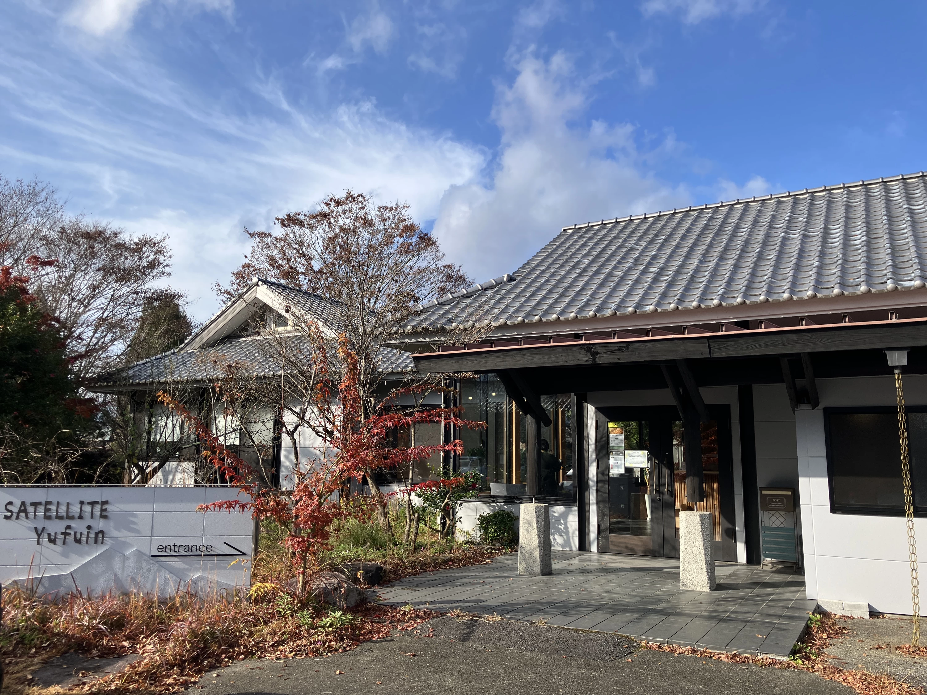 由布院サテライトオフィス