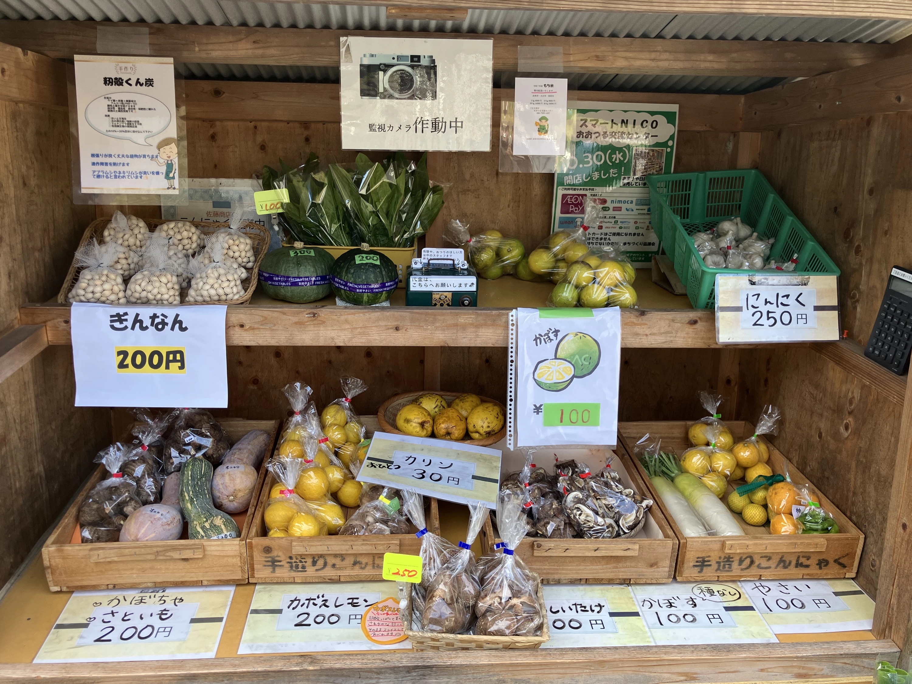 無人販売所の野菜