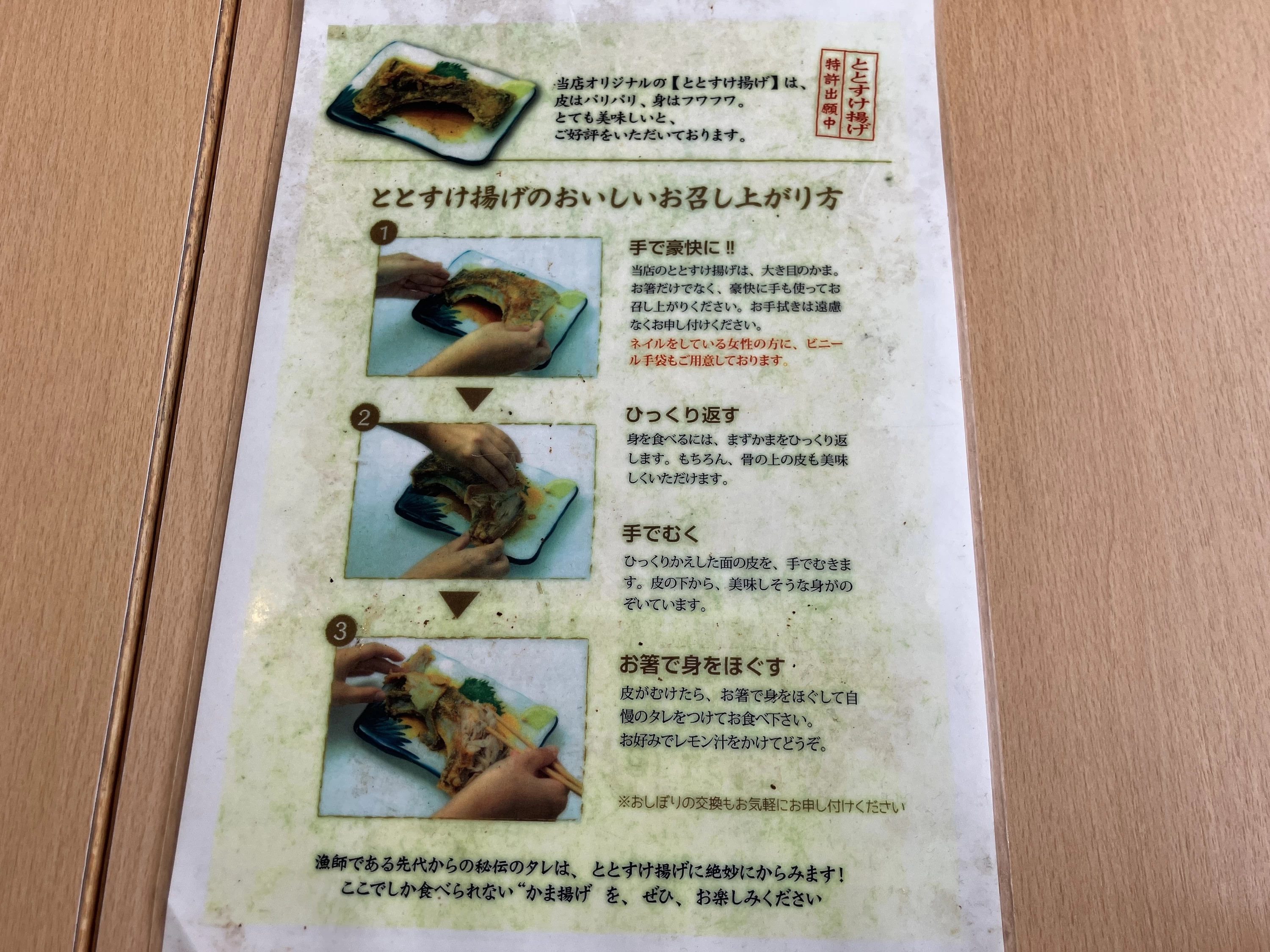 ととすけ揚げ食べ方