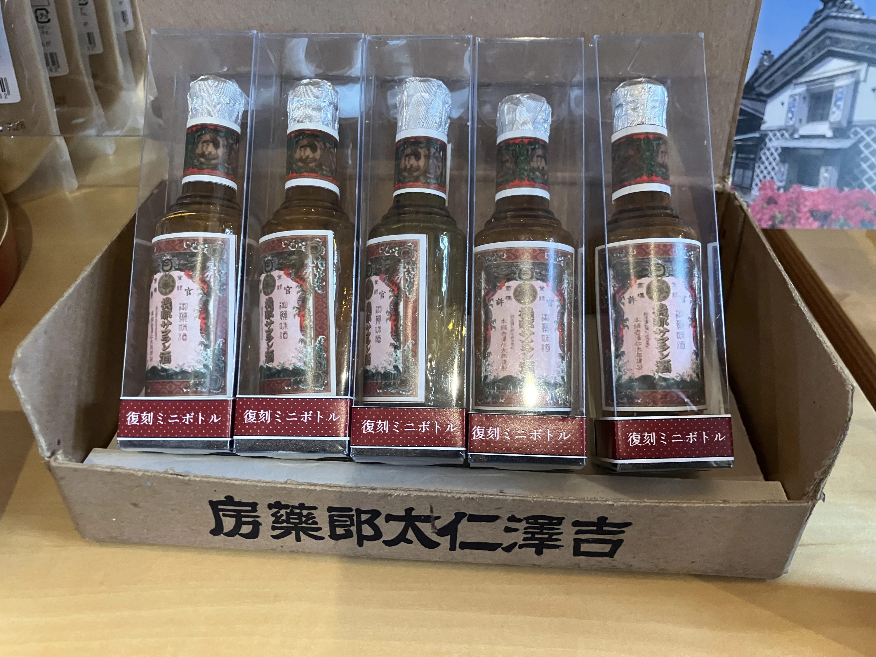 機那サフラン酒