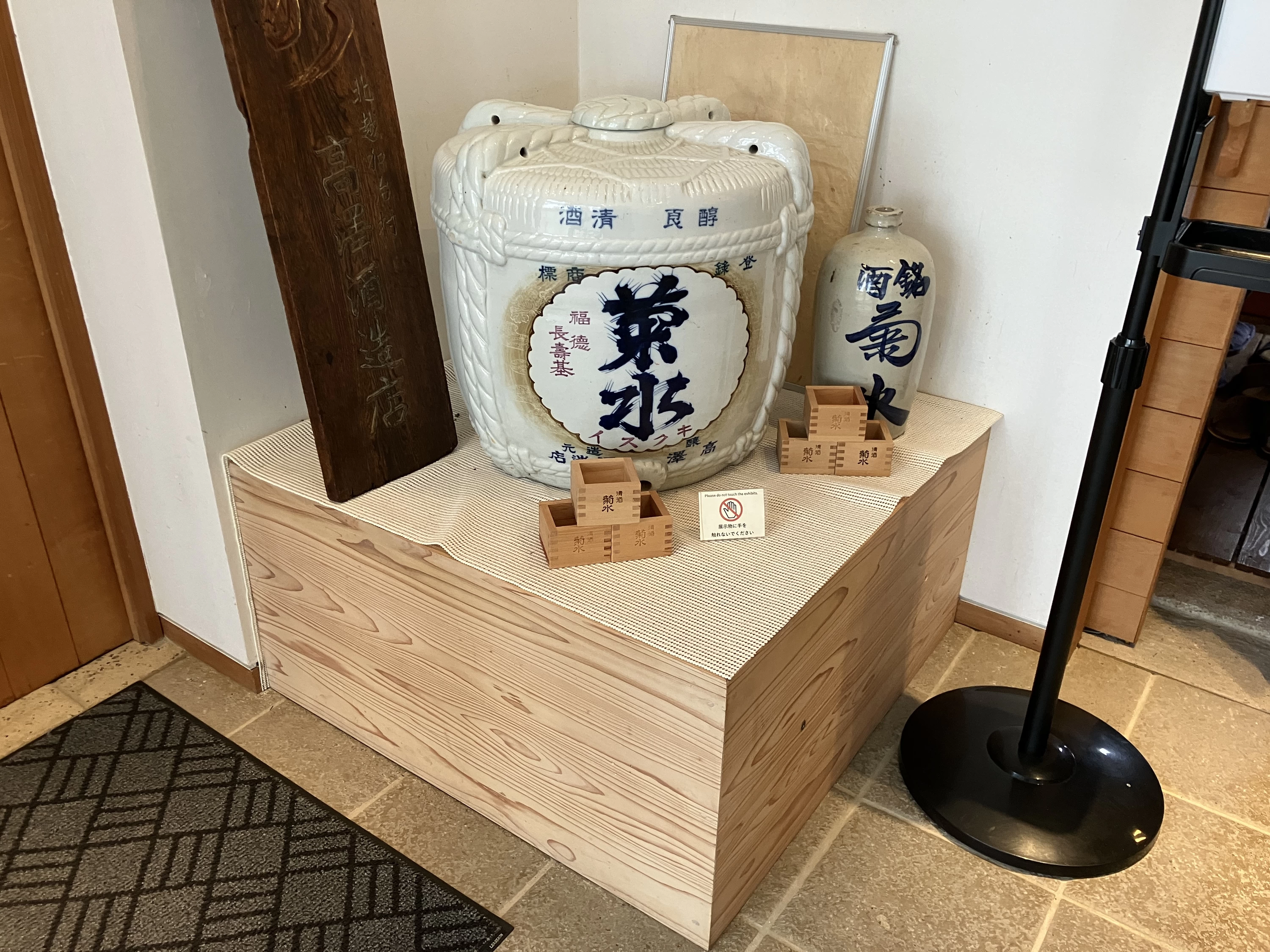 菊水酒造エントランス