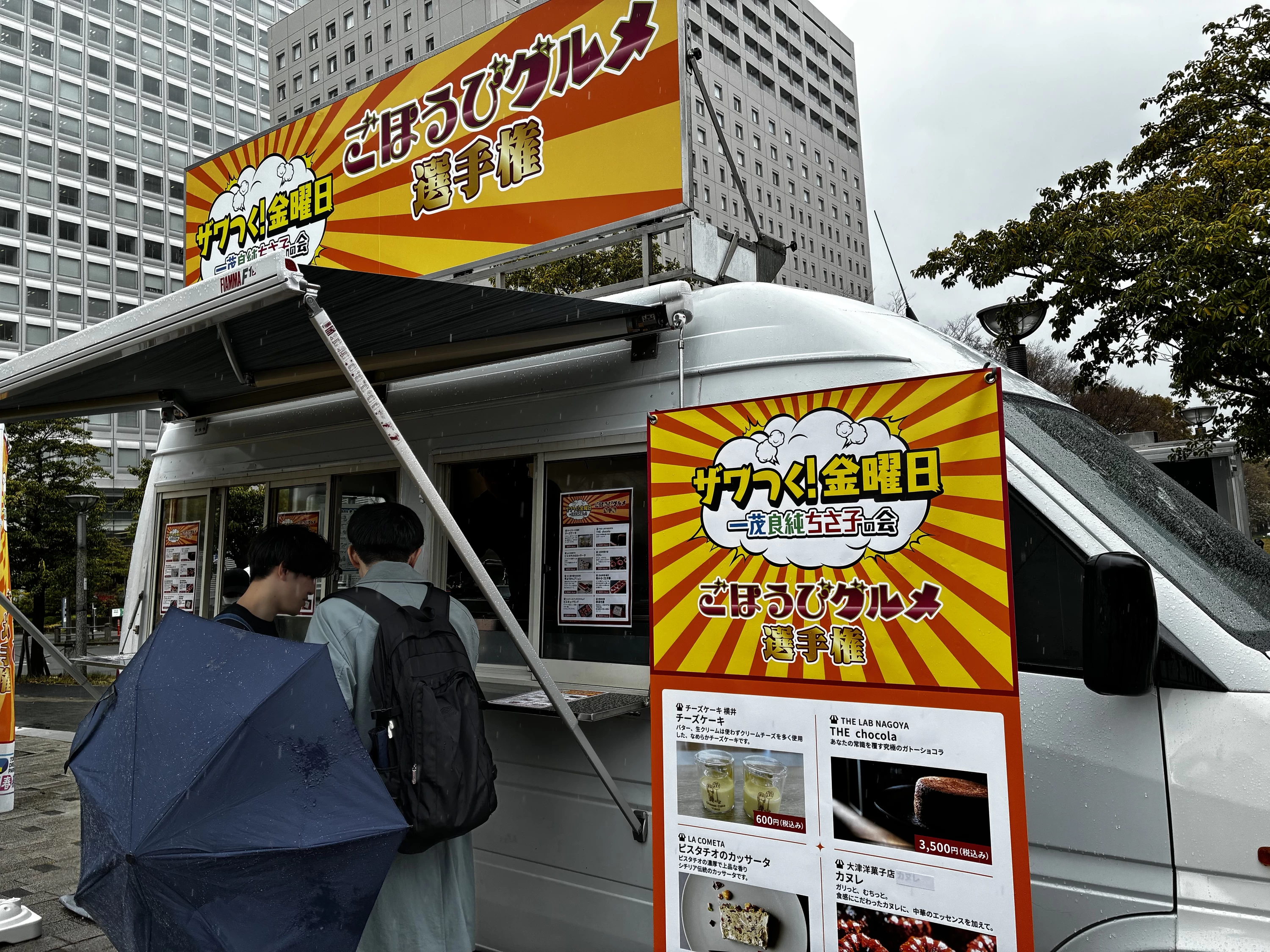 『ザワつく！金曜日』コラボ キッチンカー