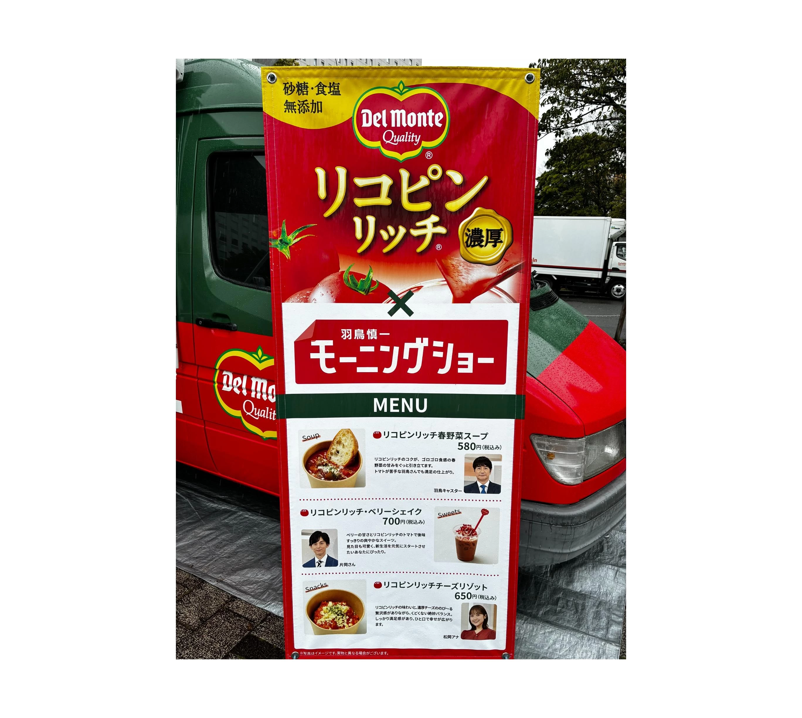 『羽鳥慎一モーニングショー』コラボメニュー