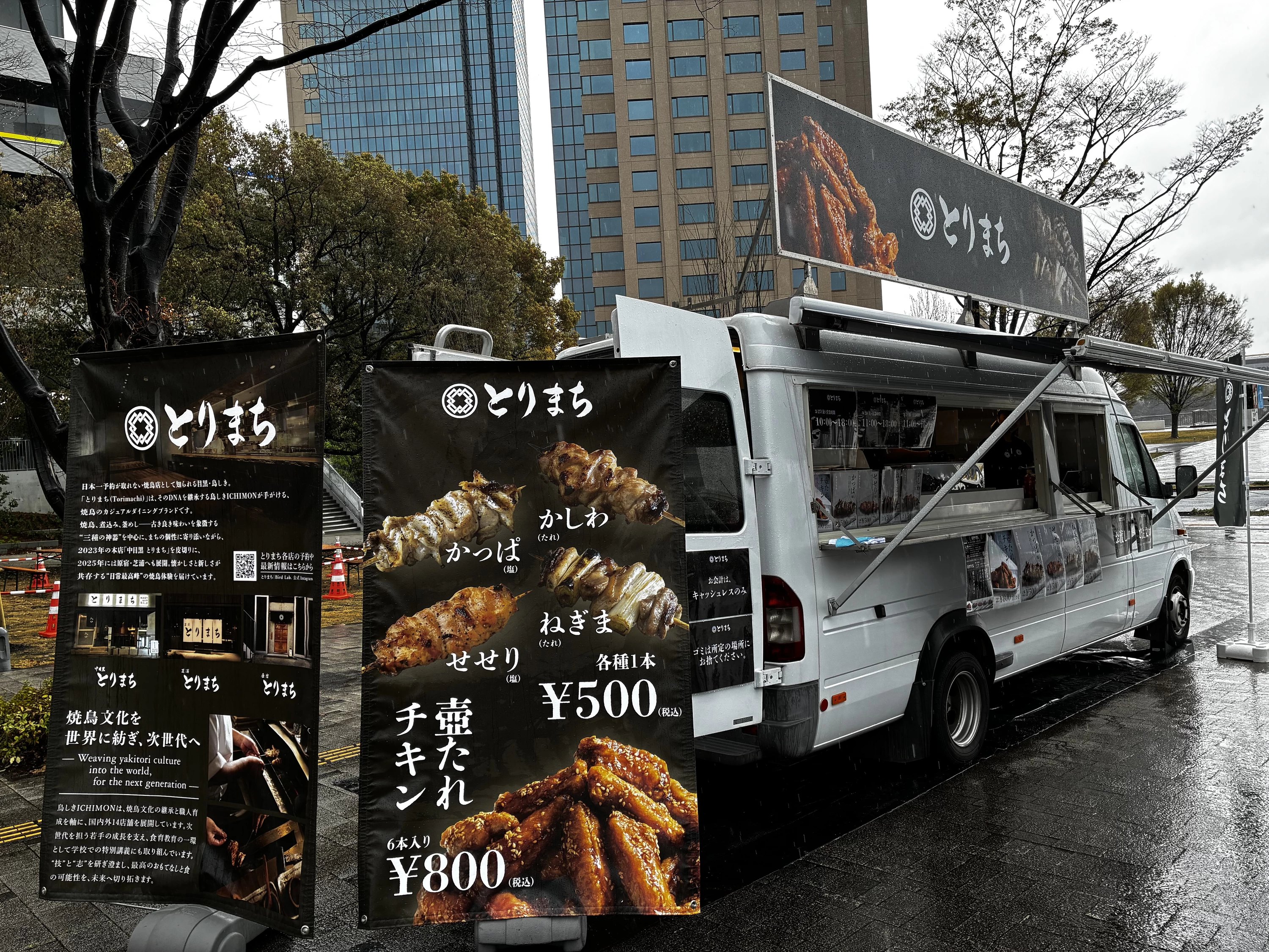 「とりまち」のキッチンカー