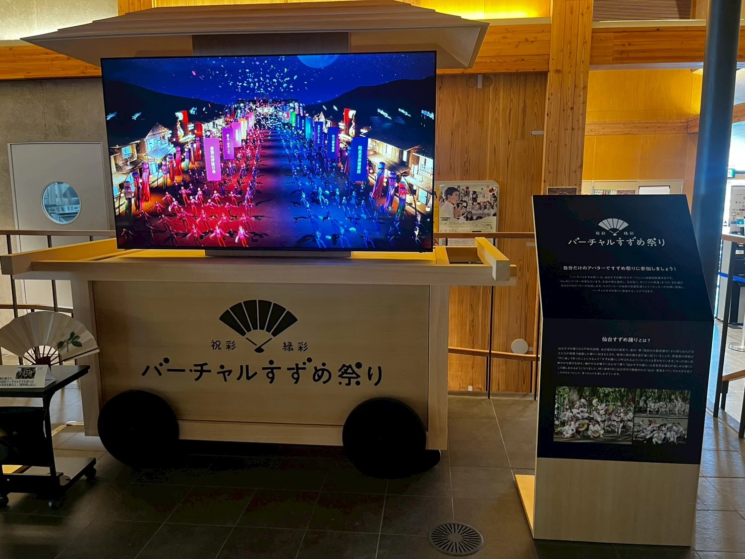 バーチャルすずめ祭り