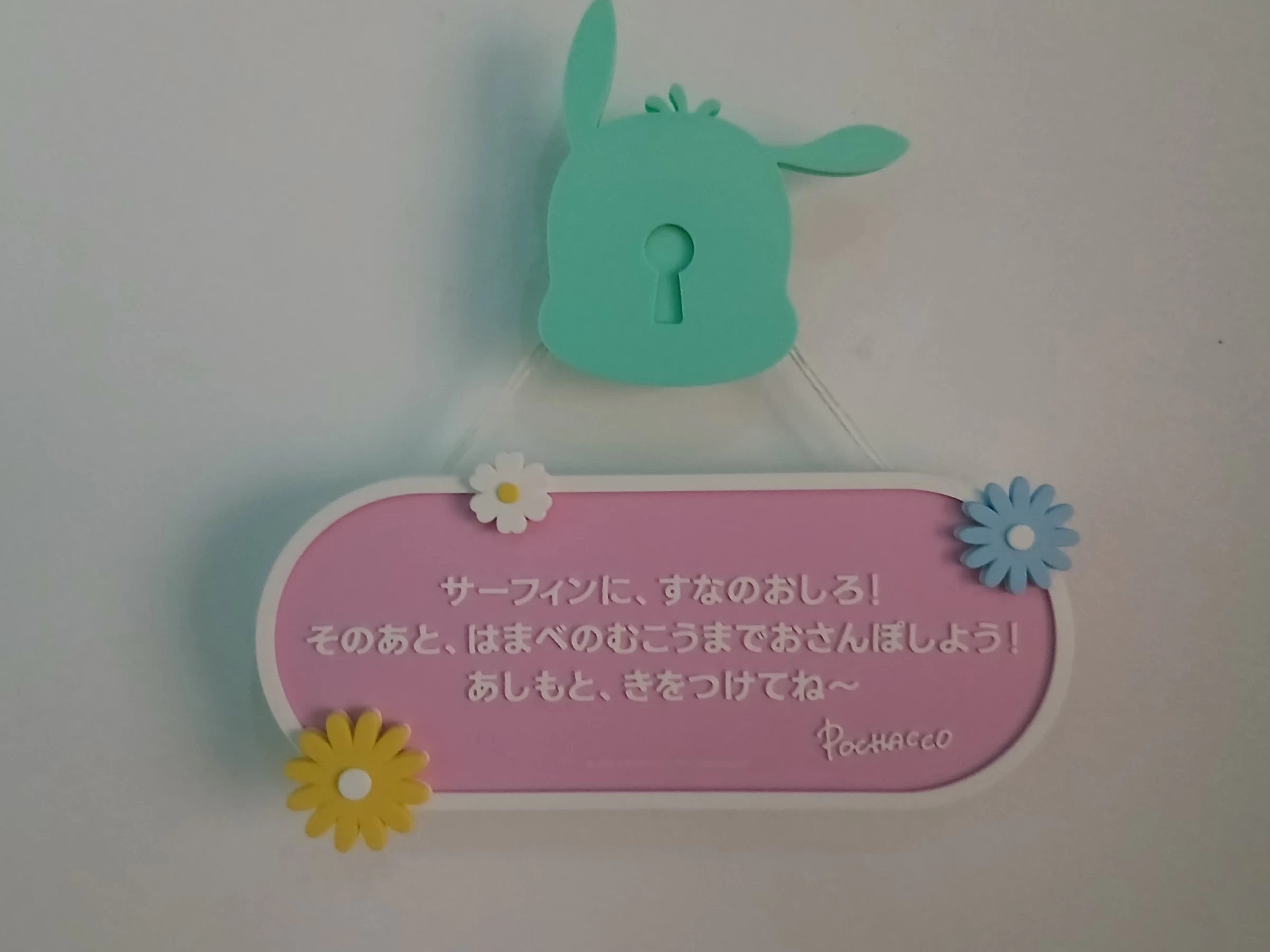 ポチャッコの優しさが滲む