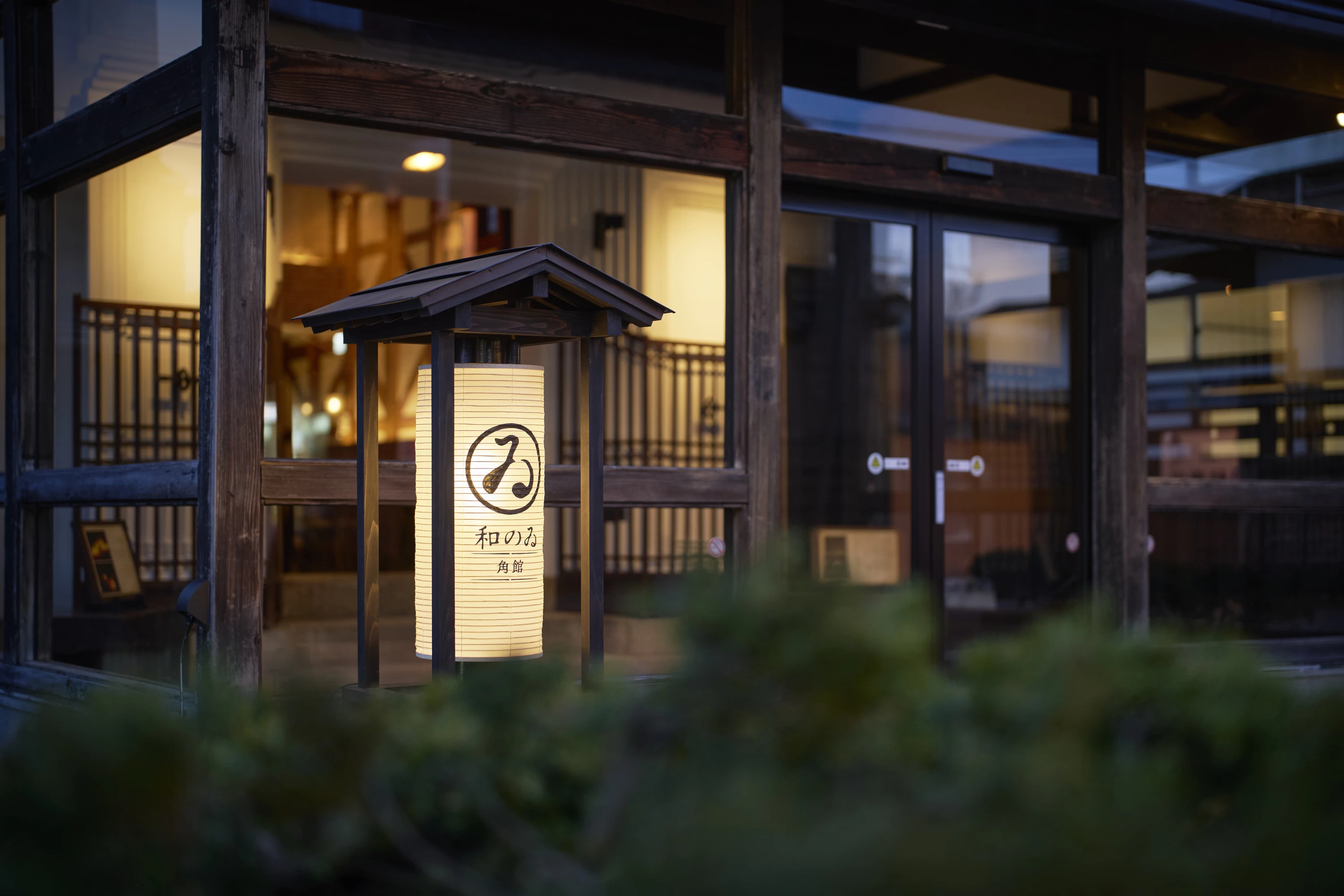 和のゐ 角館 米蔵