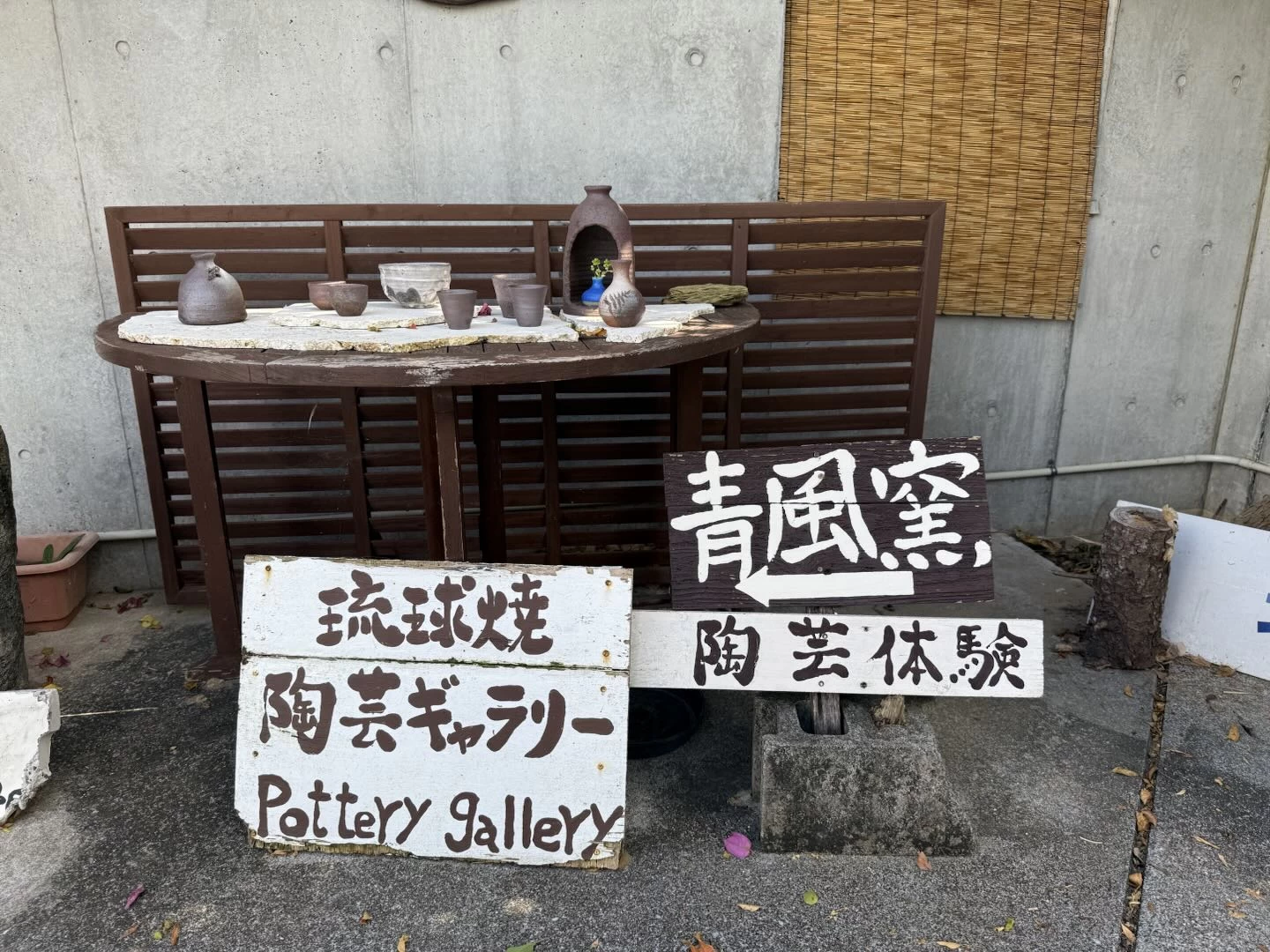 青風窯