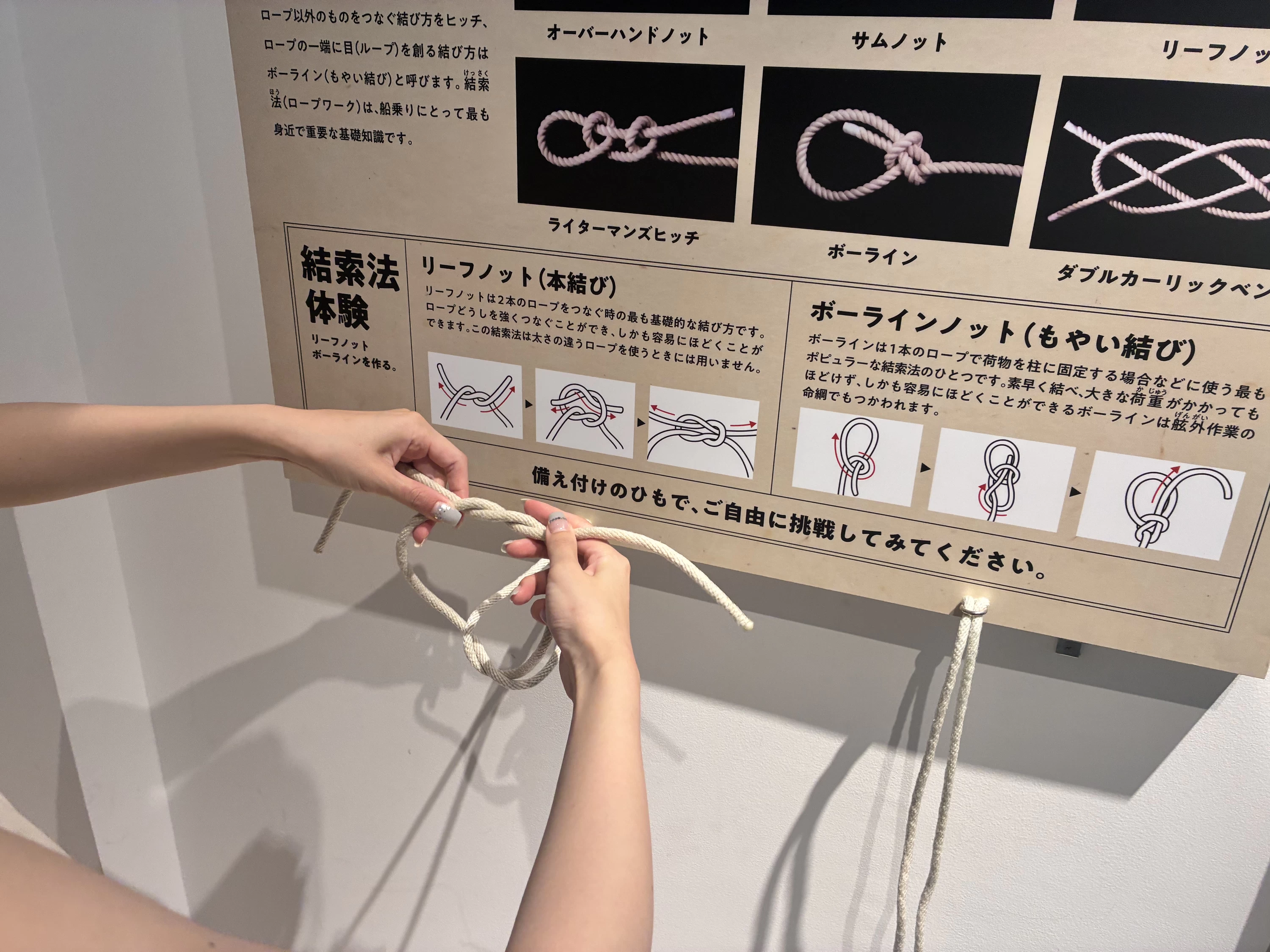 ジョン万次郎資料館｜ロープの結び方を体験できる展示