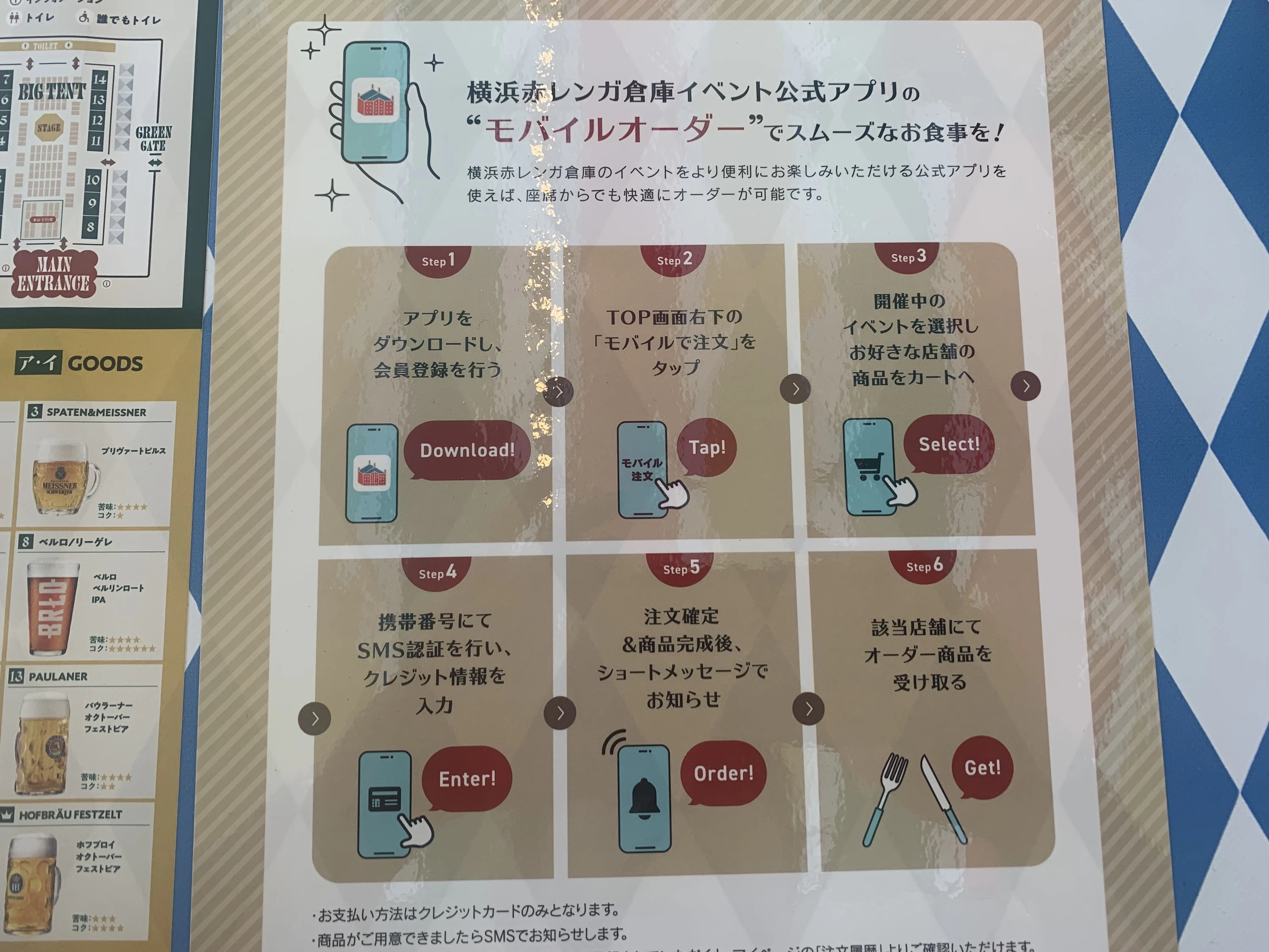 モバイルオーダー