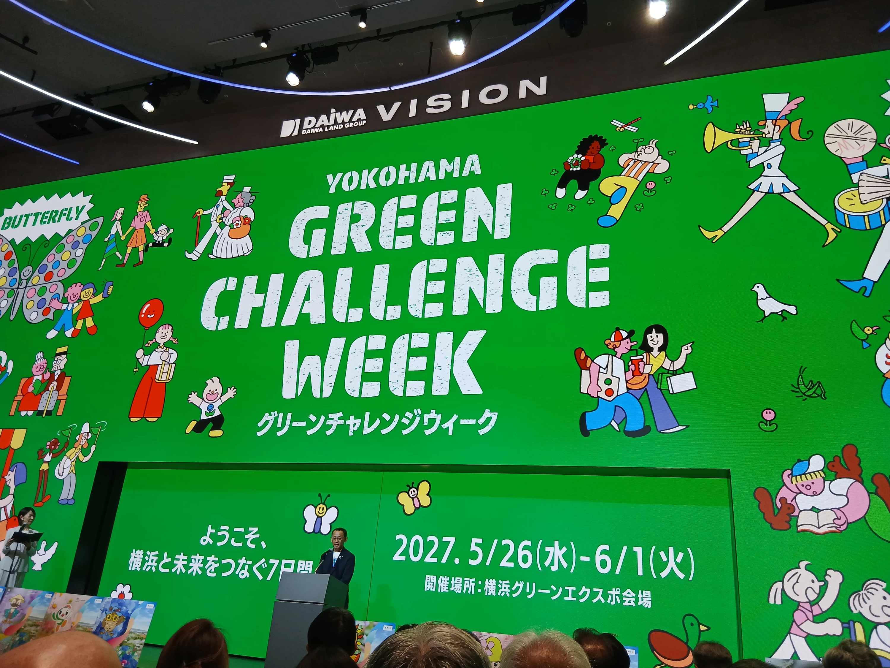 横浜グリーンチャレンジウィークのキービジュアル