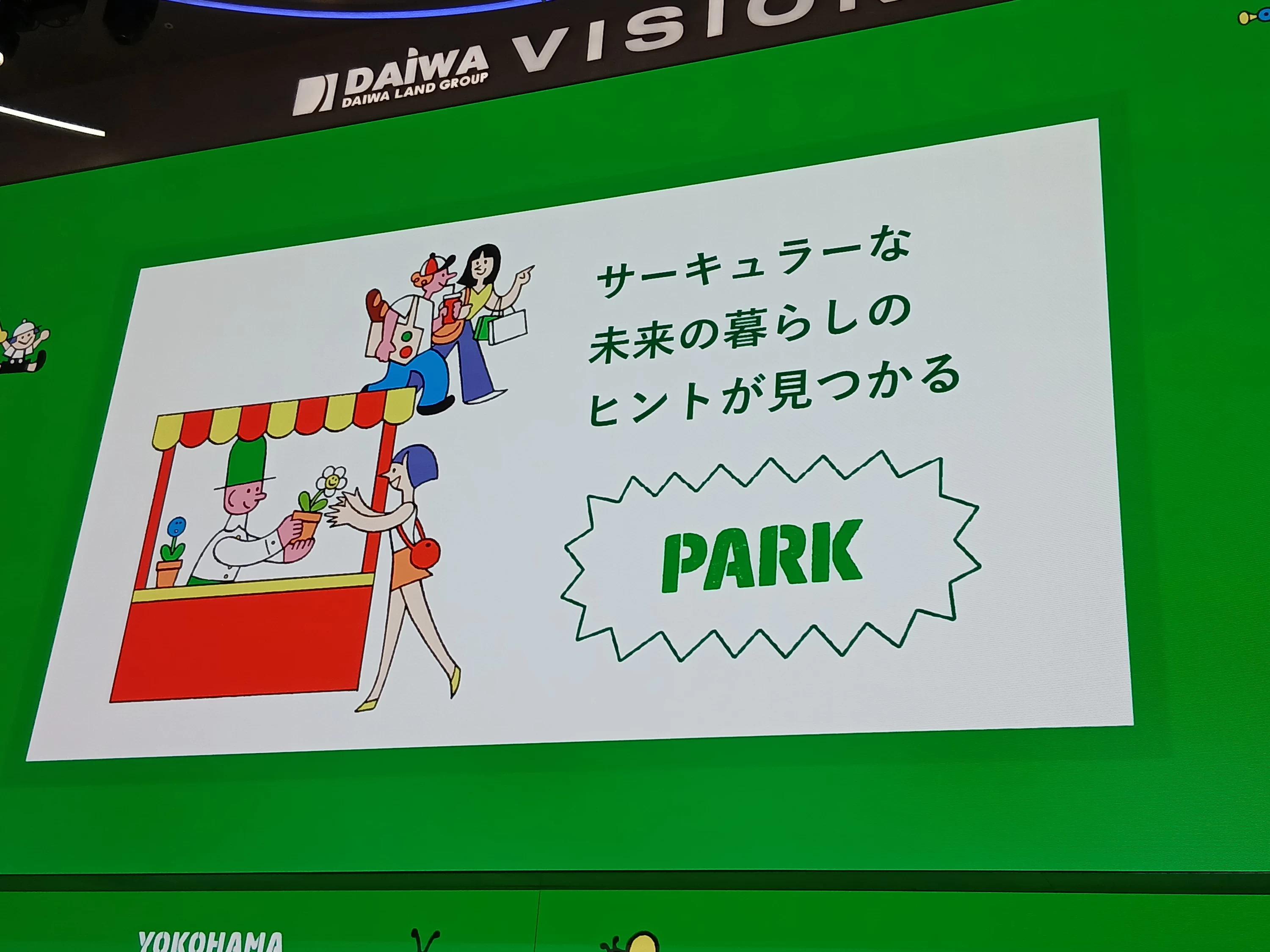 サーキュラーな未来の暮らしのヒントが見つかる「PARK」