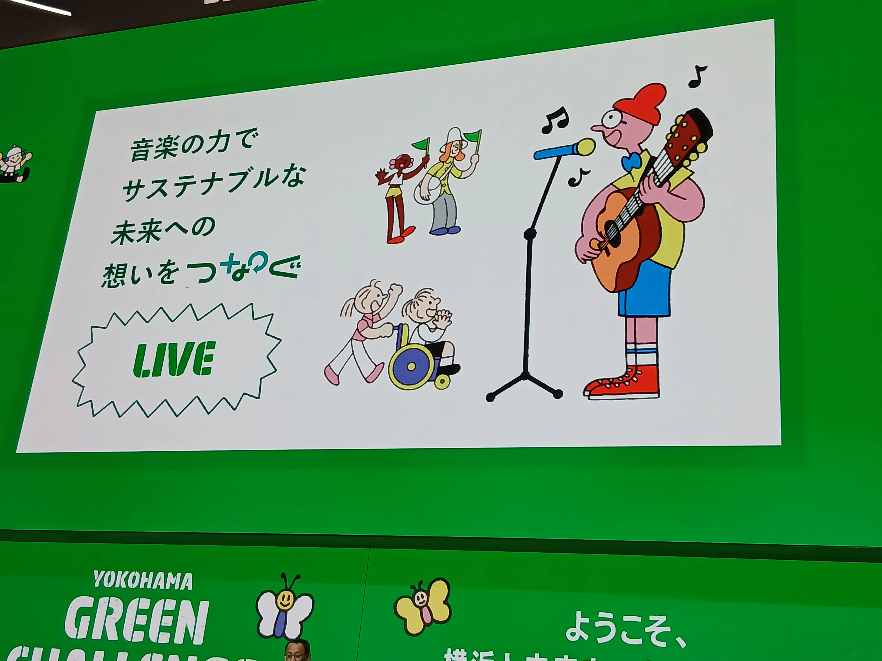 音楽の力で未来への想いをつなぐ「LIVE」