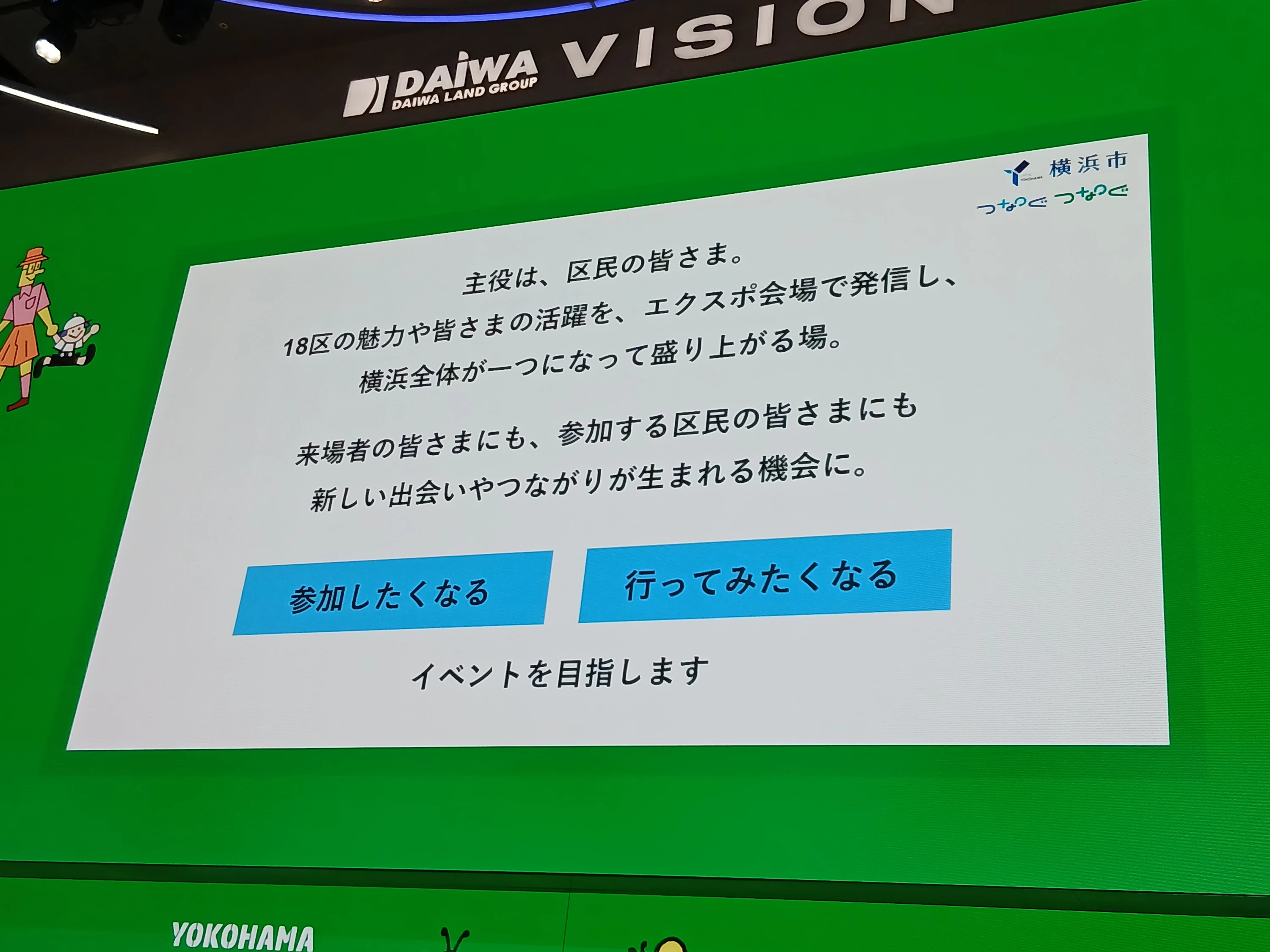 主役は区民一人ひとり。「参加したくなる」「行ってみたくなる」イベントを目指す