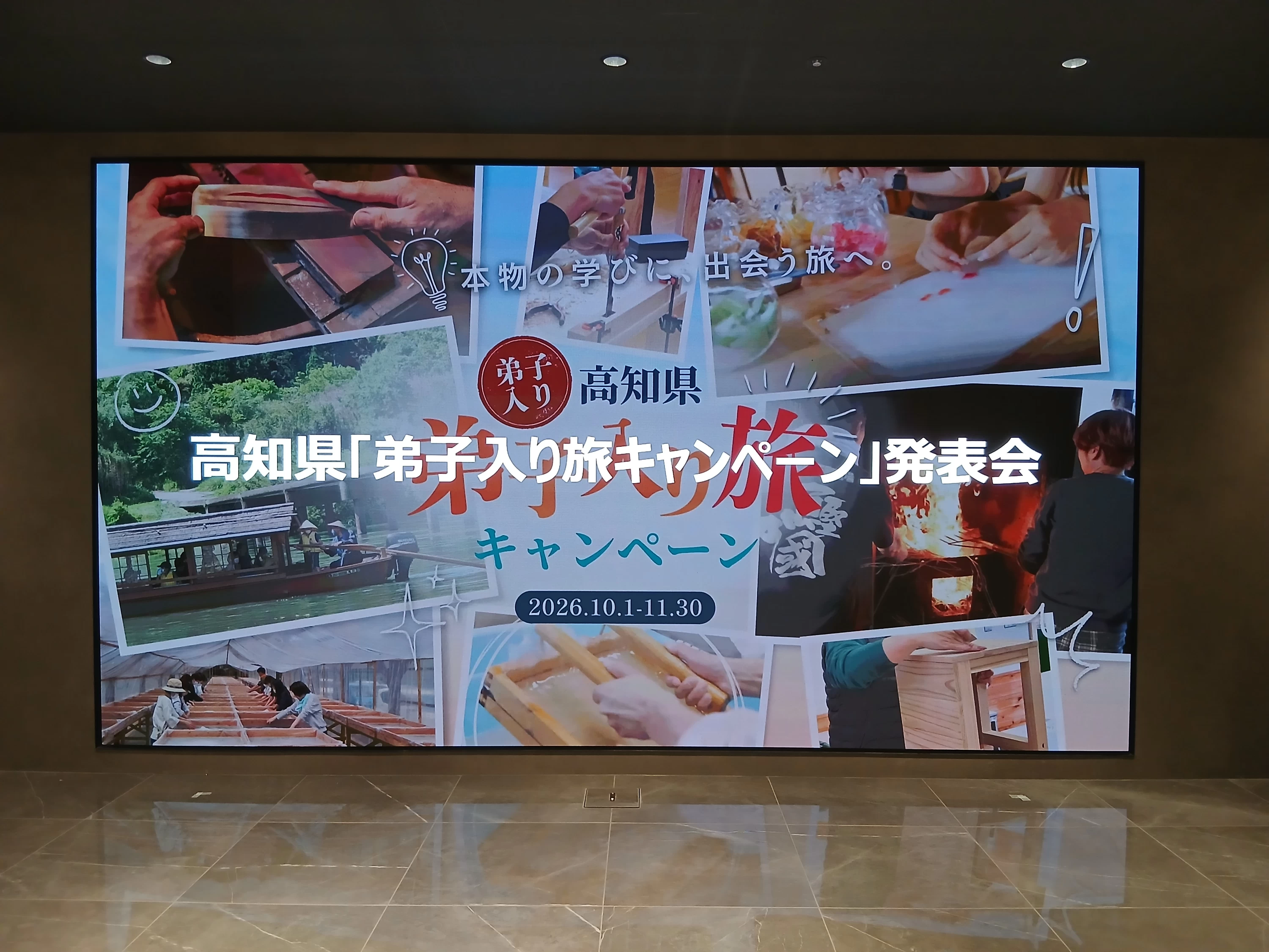 東京都内で開かれた「高知県 弟子入り旅キャンペーン」発表会