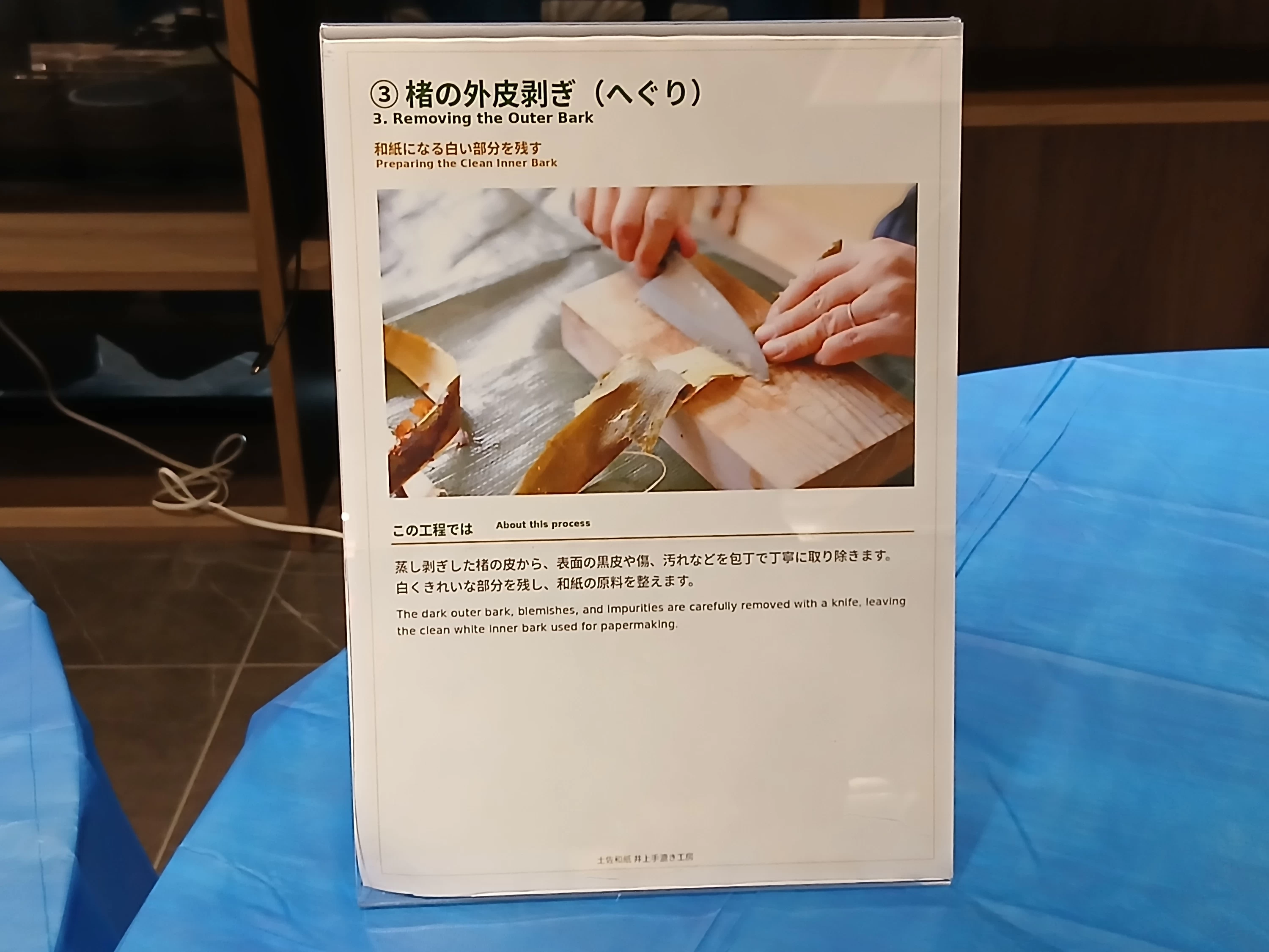 包丁で外側の黒い皮を削り、和紙になる白い部分だけを残す