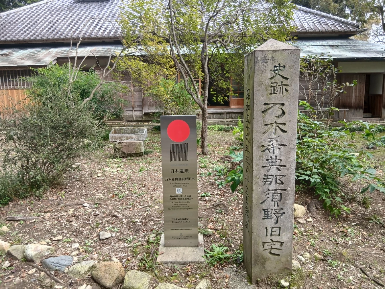 乃木希典那須野旧宅の標柱と石碑