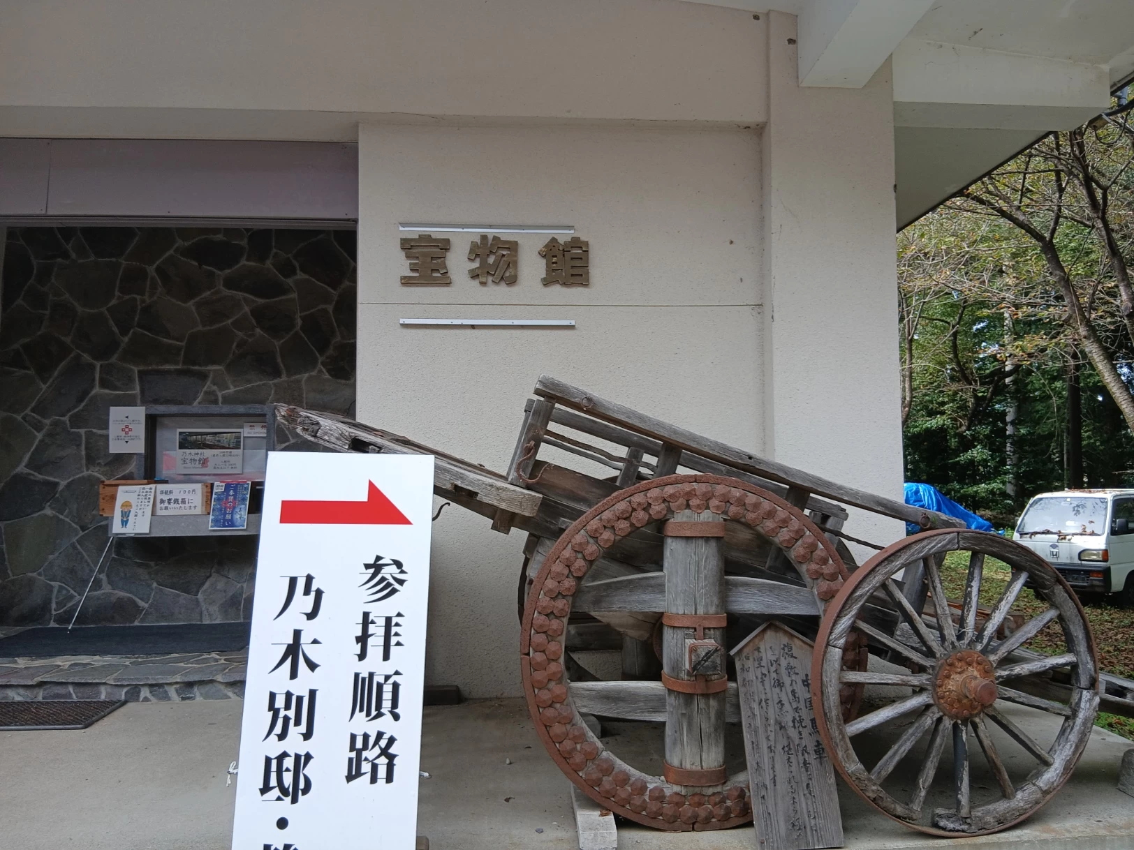 乃木神社宝物館の入口