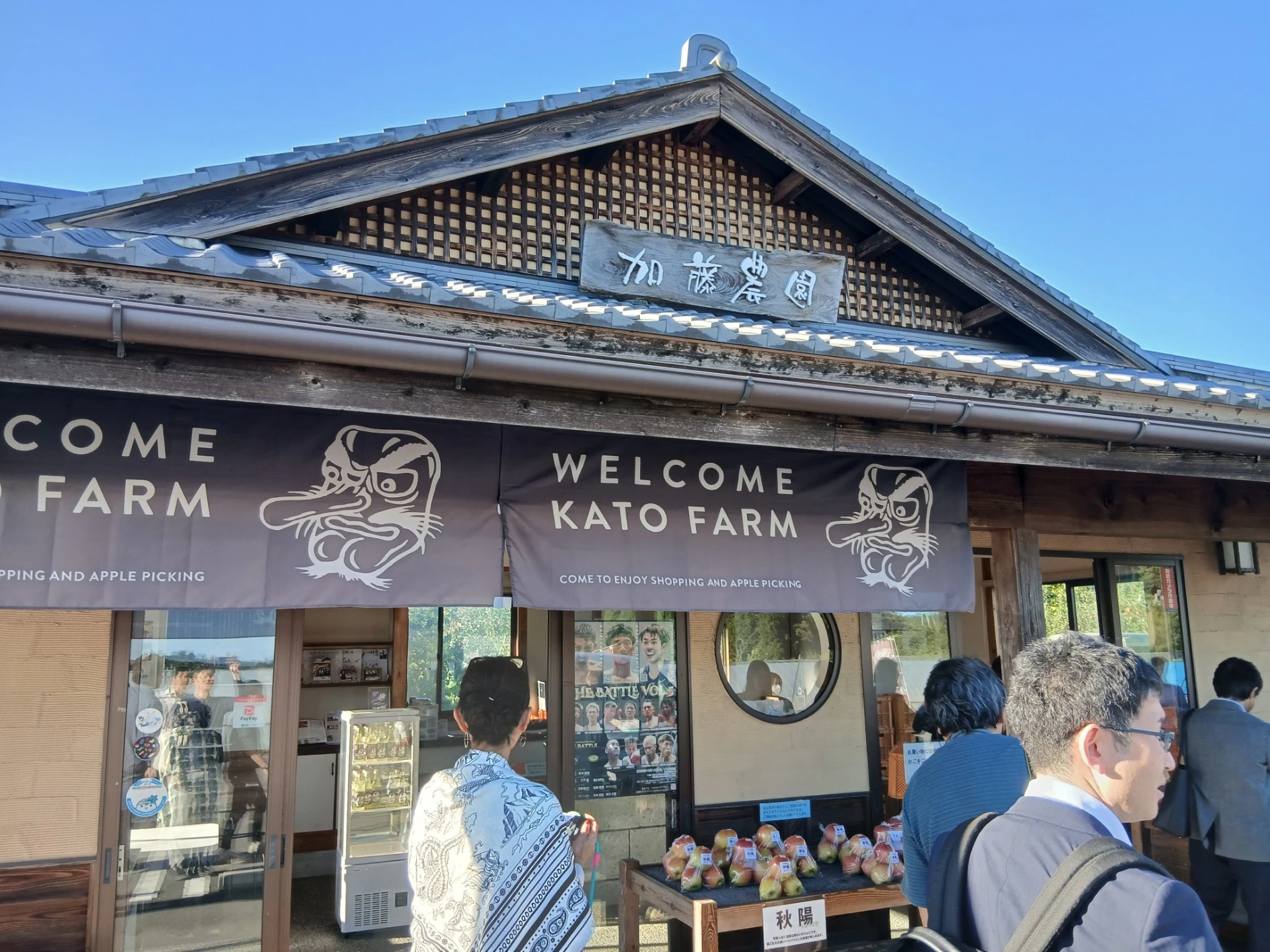 加藤農園の店舗の外観