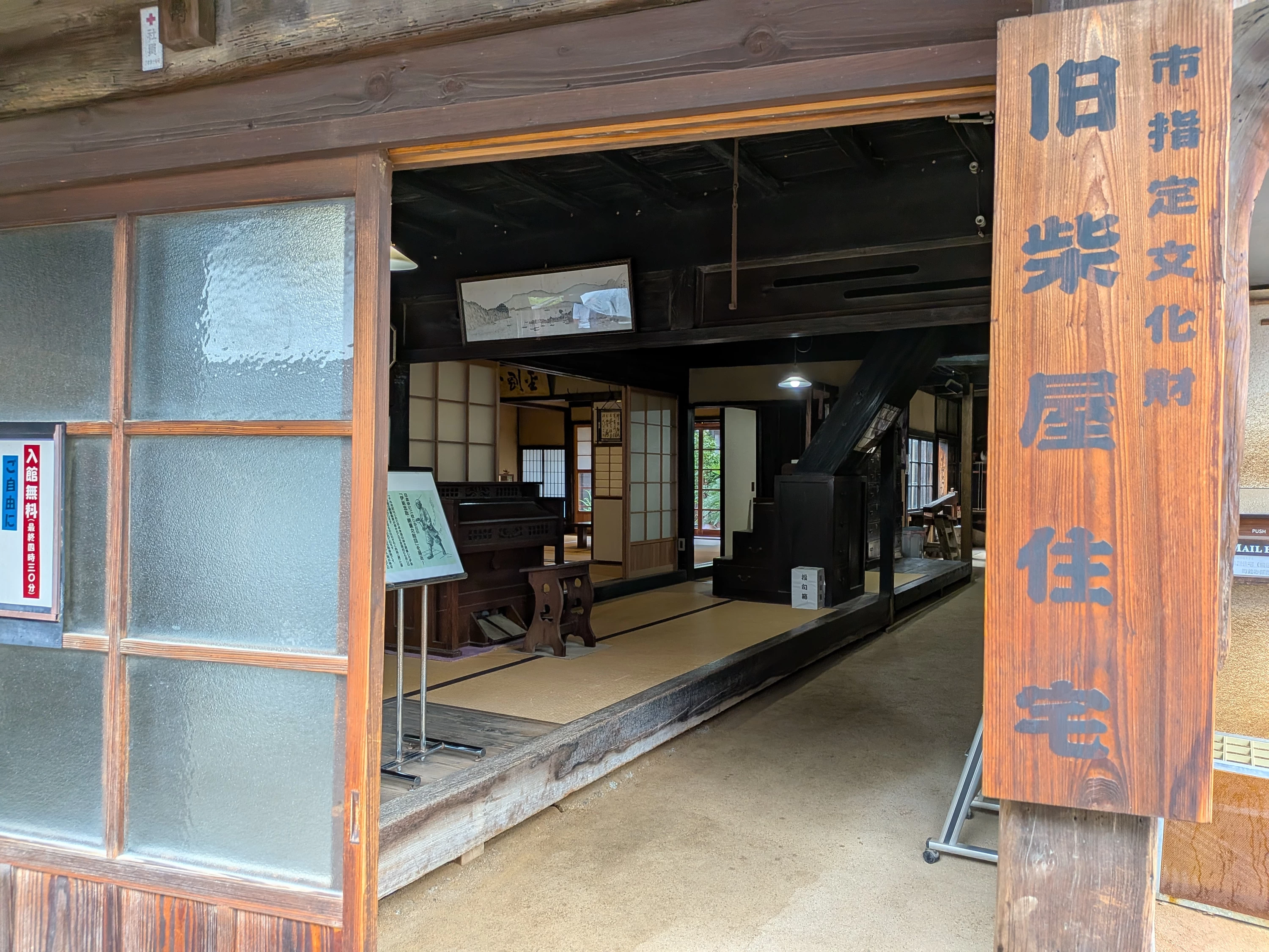 旧柴屋住宅