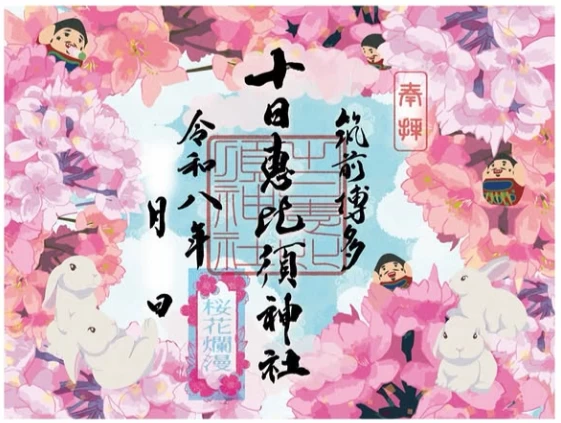 卯月見開き限定御朱印 頒布のお知らせ