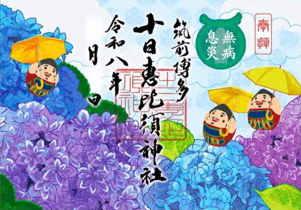 水無月 見開き限定御朱印 頒布のお知らせ