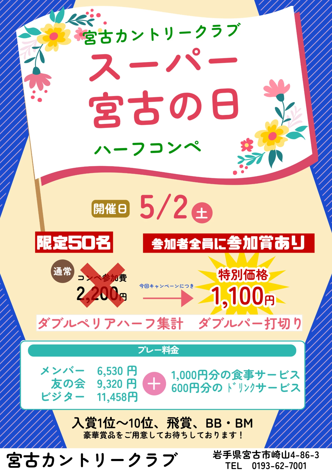 スーパー宮古の日開催