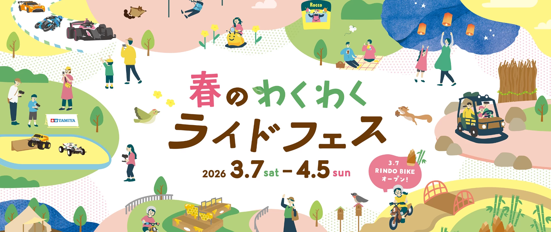 春のイベント『春のわくわくライドフェス』3月7日（土）スタート！