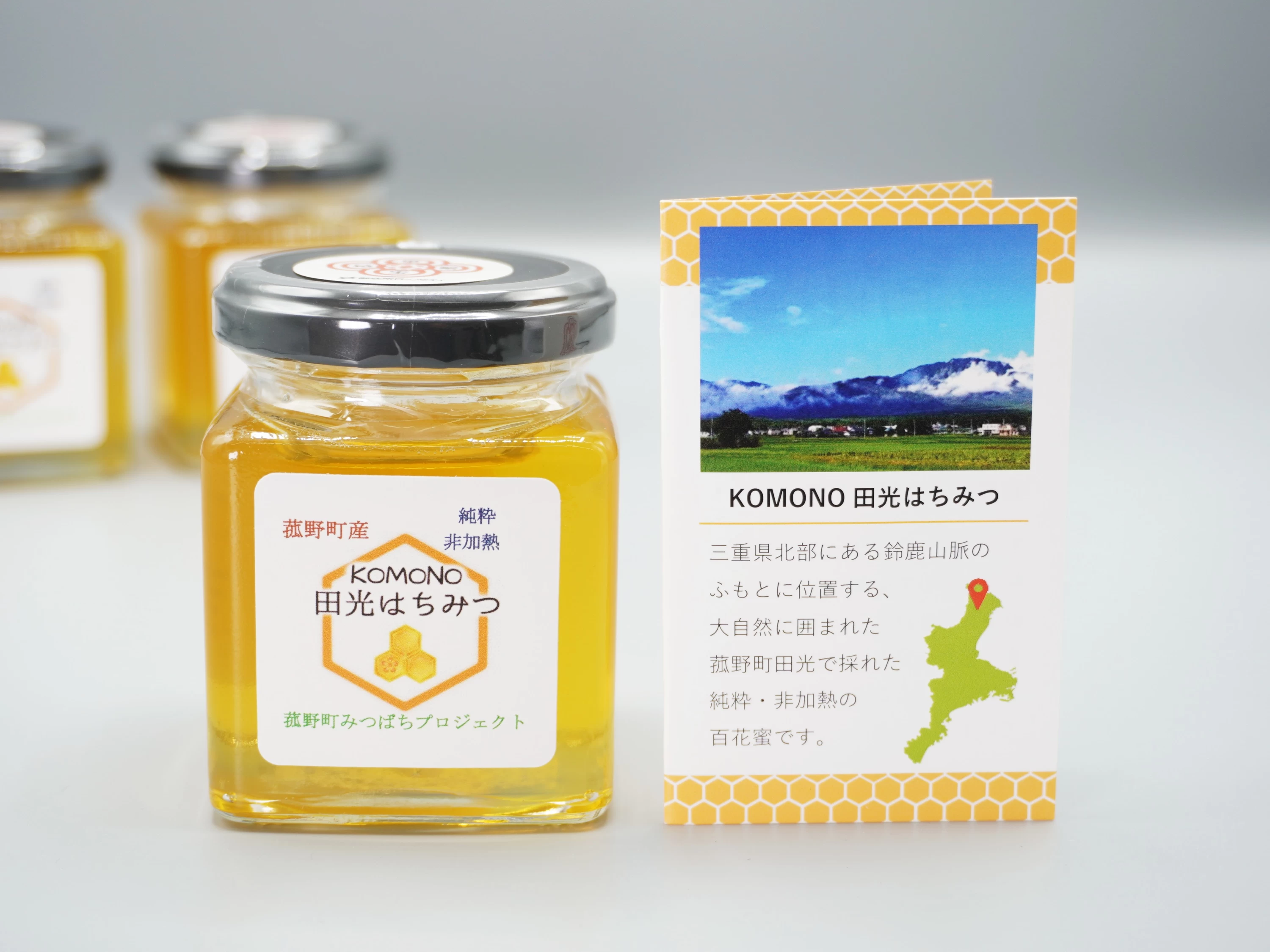2026年産「KOMONO田光はちみつ」販売中