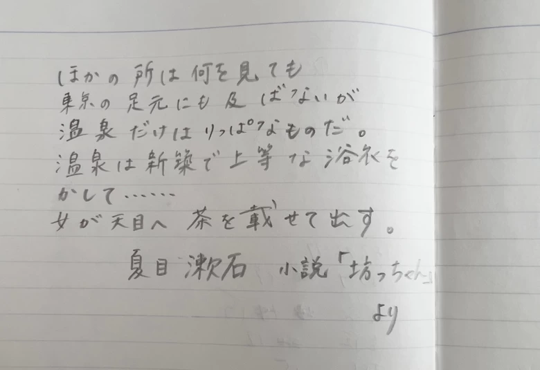 高橋久美子の旅のメモ帳vol.10「愛媛、道後温泉の旅」