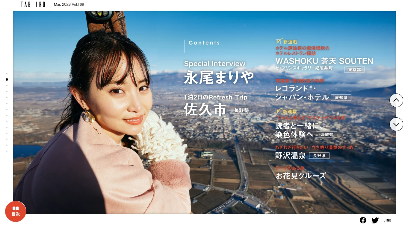 永尾まりや「ダントツで好きなまちは長野県の……」月刊旅色2023年3月号