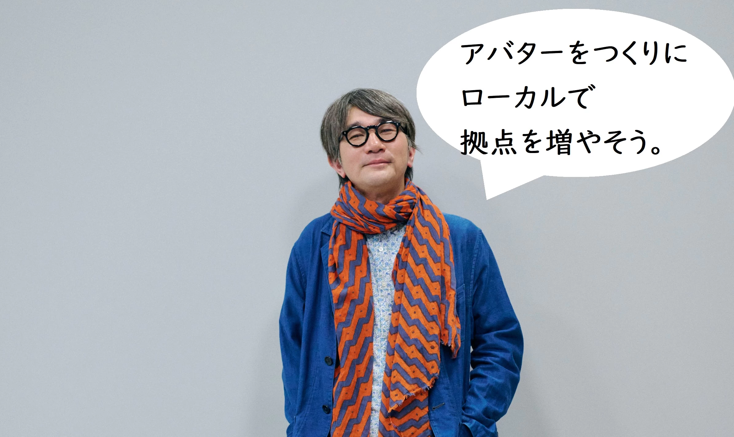 『ソトコト』編集長・指出一正さんの「二拠点思考」から読み解く、居心地の良さが生まれる考え方といま面白い旅先