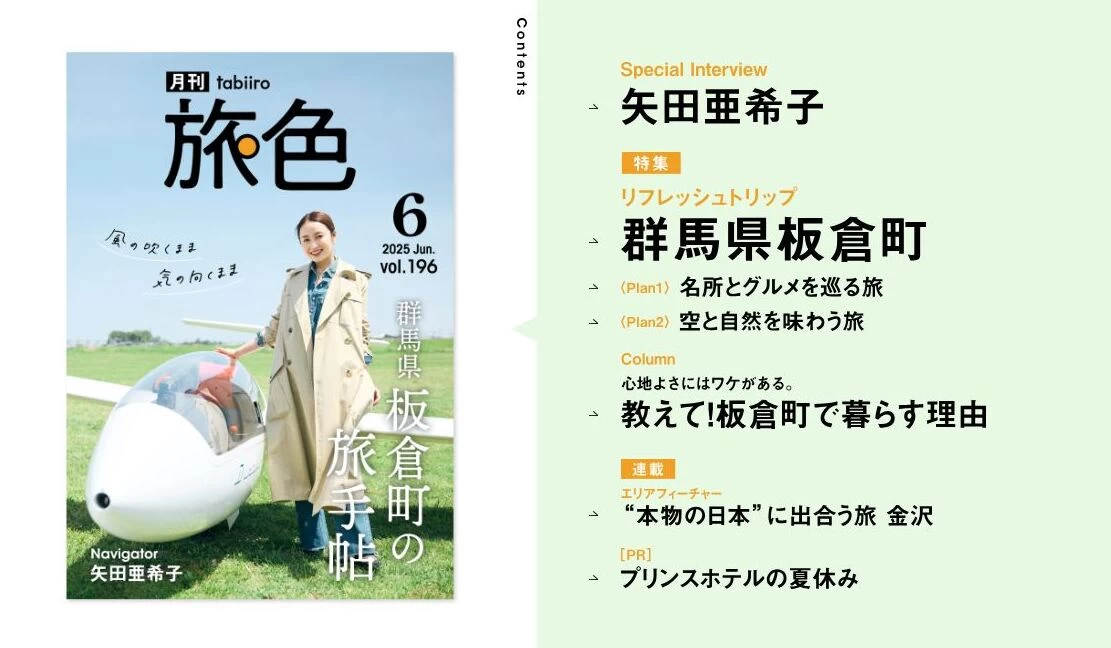 tabiiro　旅色編集部