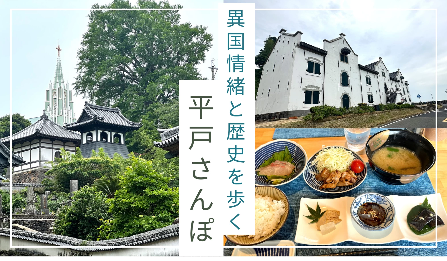 歴史旅　長月あき