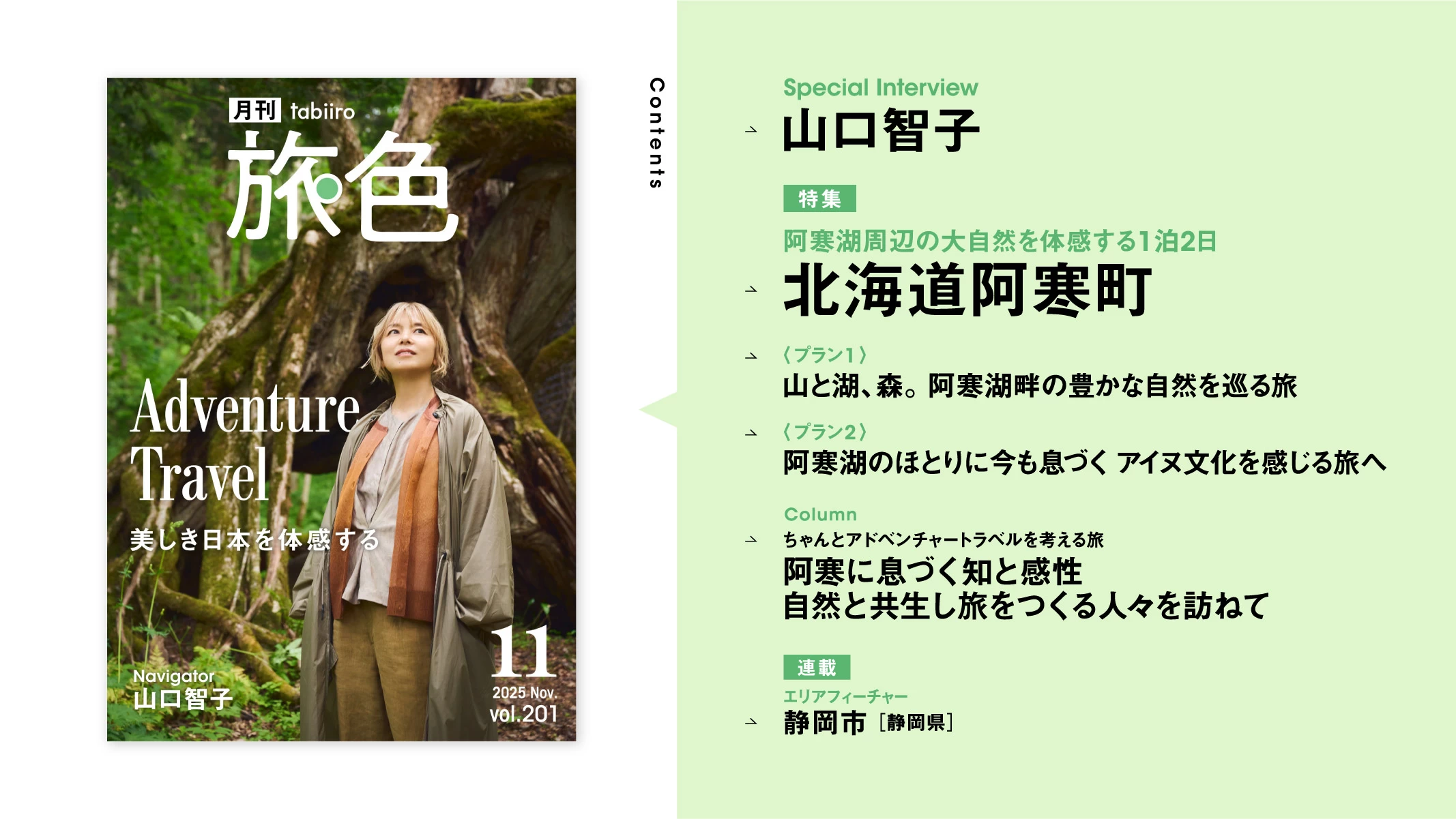 tabiiro 旅色編集部