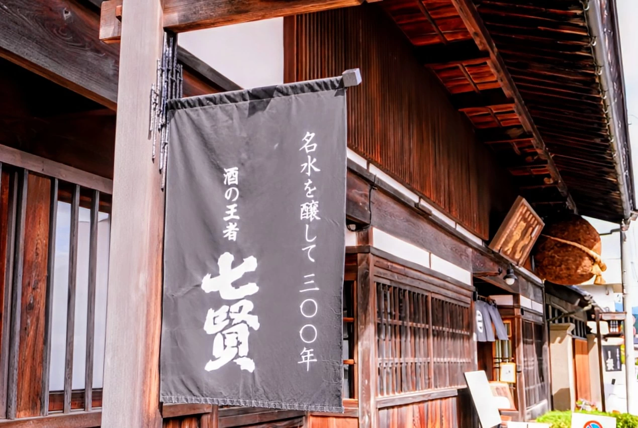 【山梨】白州の大地から世界に認められた日本酒を生み出す七賢酒蔵