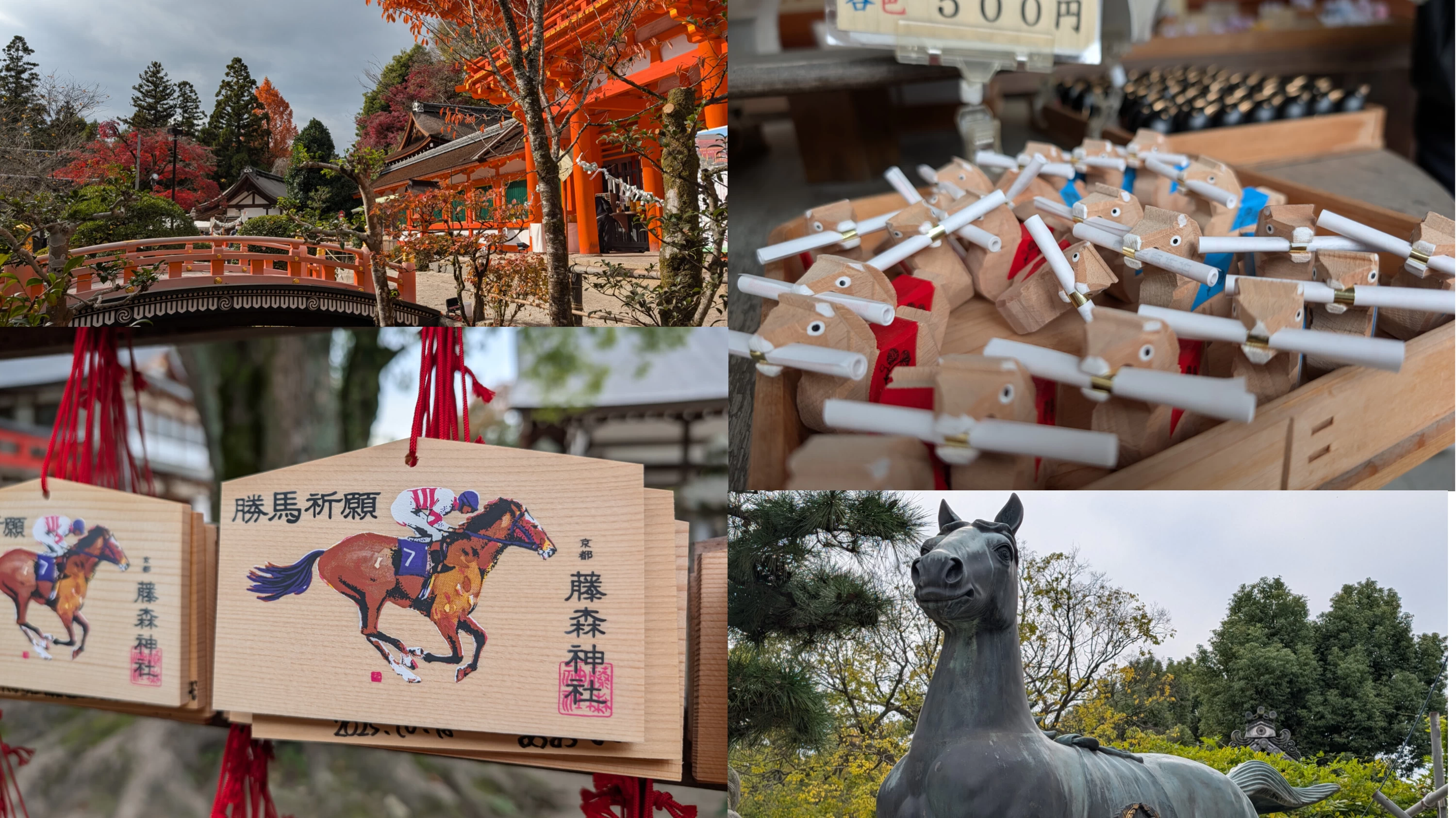 2026年は午（うま）年！ 馬に縁の古社「藤森（ふじのもり）神社」「上賀茂（かみがも）神社」で心を満たす新春京都旅