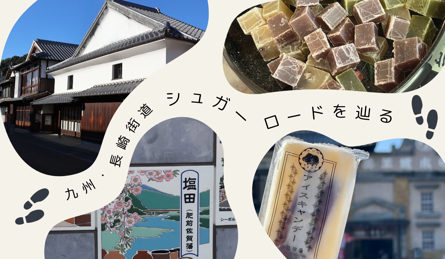 【佐賀県】シュガーロードを辿ったら、両手いっぱいの羊羹と独自の文化が息づく町に出会えました