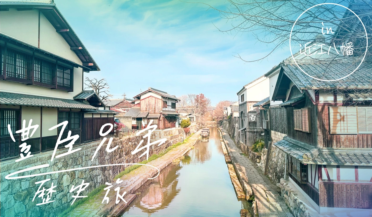 歴史旅　長月あき