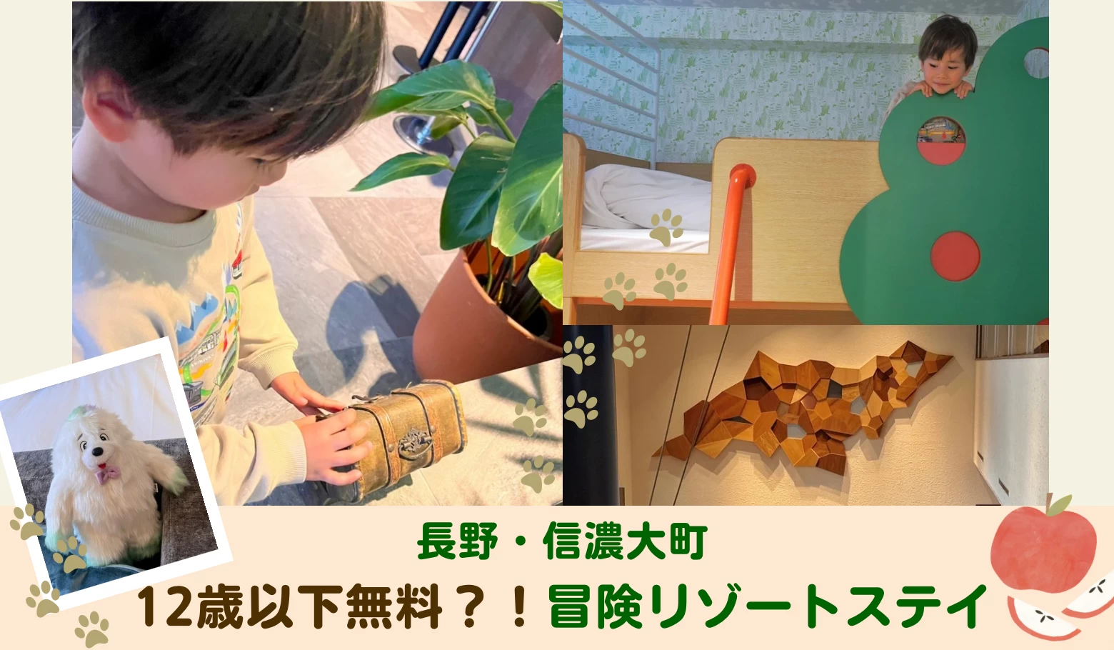 4歳児と行く！ 森の冒険リゾートステイをANAホリデイ・インリゾート信濃大町くろよんで【長野県】