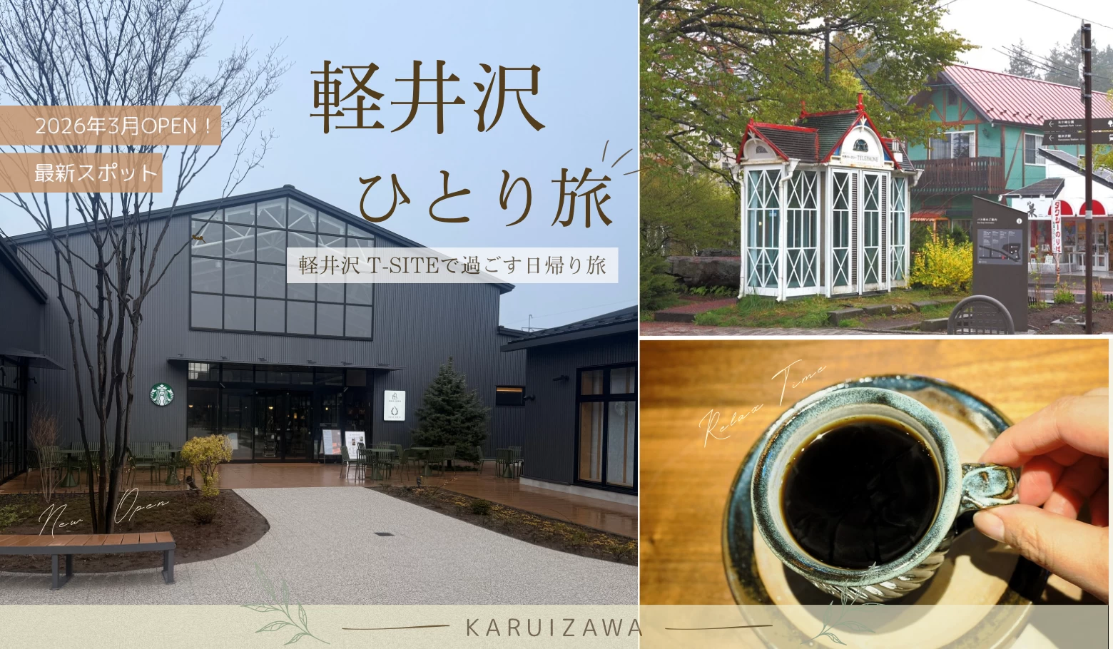 最新スポット「軽井沢T-SITE」とご褒美モーニングで心を満たす日帰りひとり旅