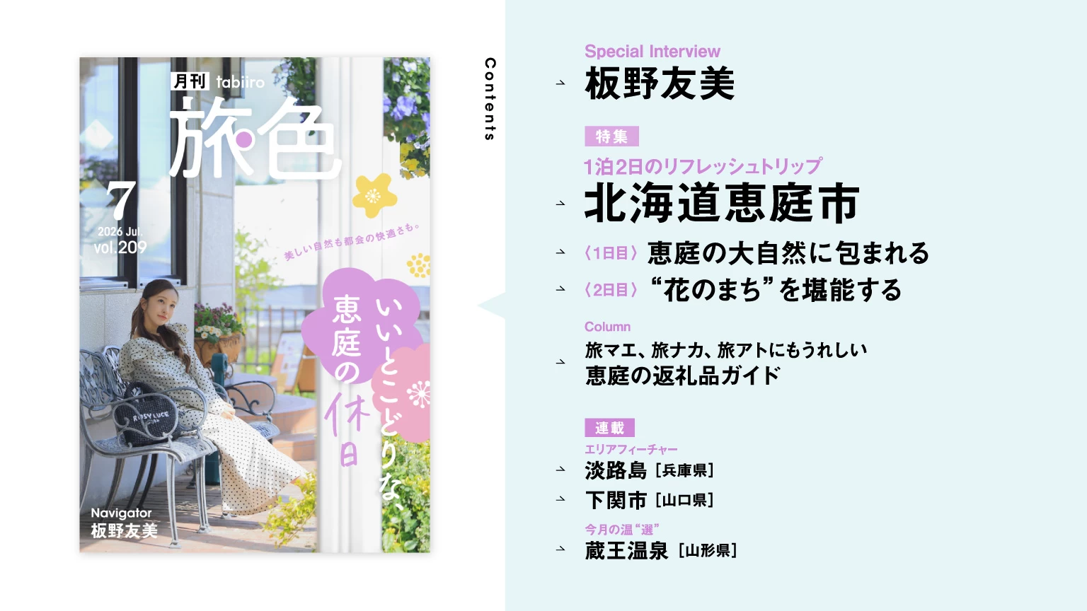 編集部　イシカワ