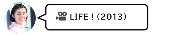 「LIFE！（2013）」