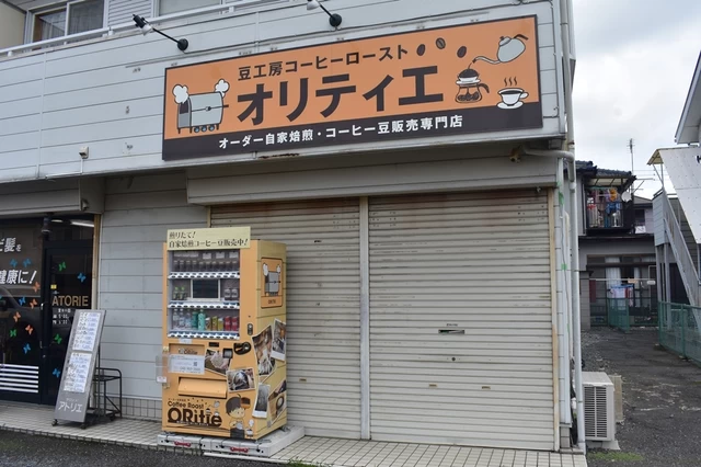 テレワークの強い味方「コーヒー豆の自販機」（埼玉県）