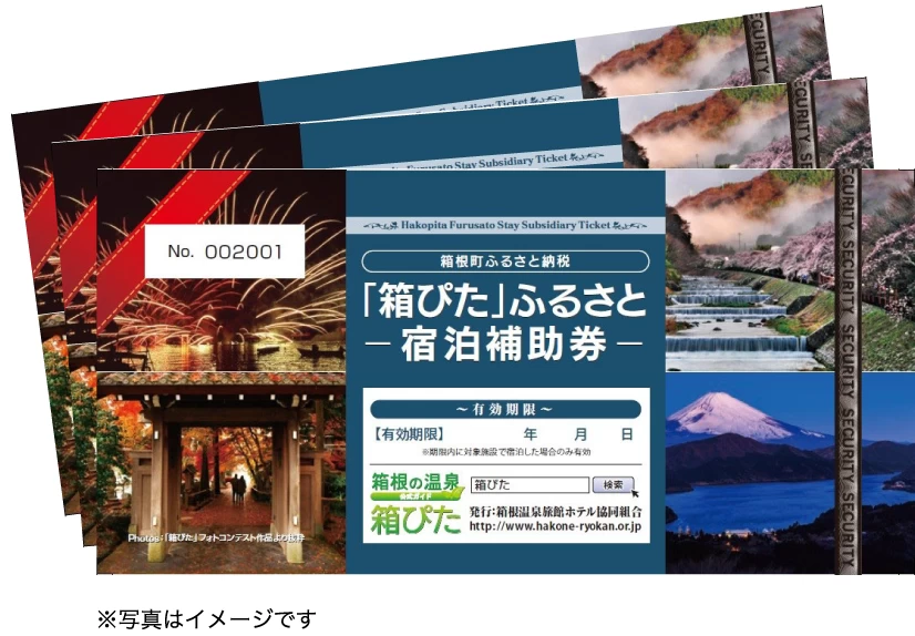 旅に使える! 箱根のふるさと納税返礼品