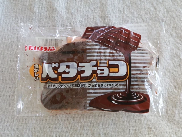 57年ロングセラー！ 「ベタチョコ」（山形県）