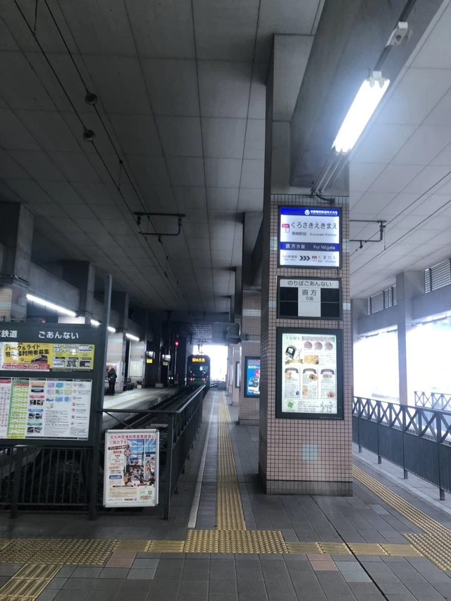黒﨑駅