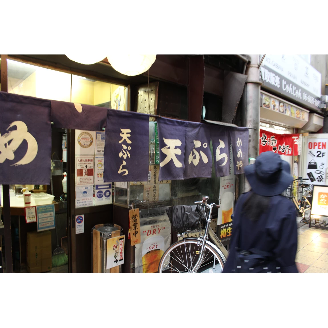 天ぷら店「かめや」